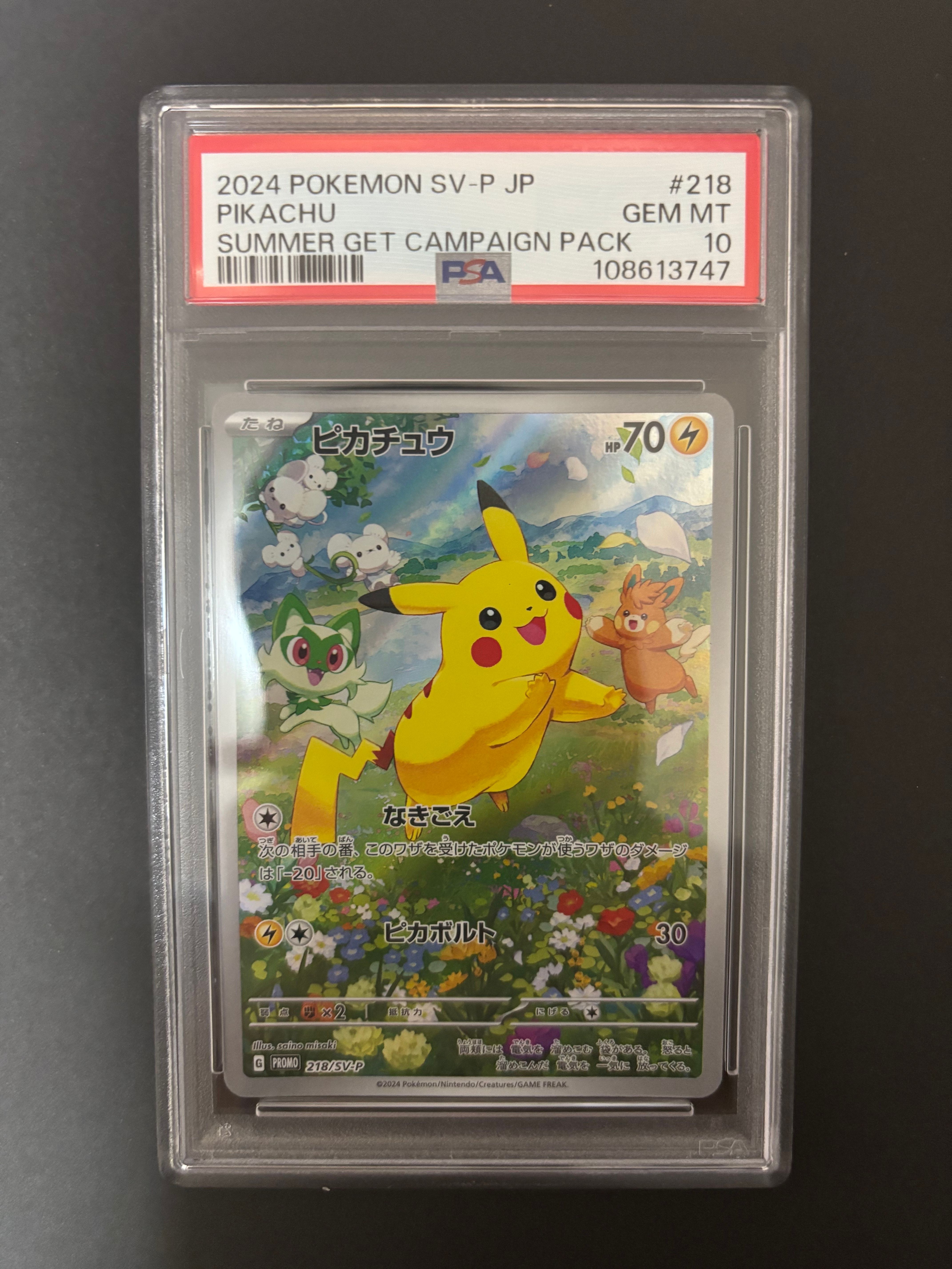 ピカチュウ P [SV-P 218](プロモカードパック「ポケカの夏がキタ!プロモカードGetキャンペーン!」)