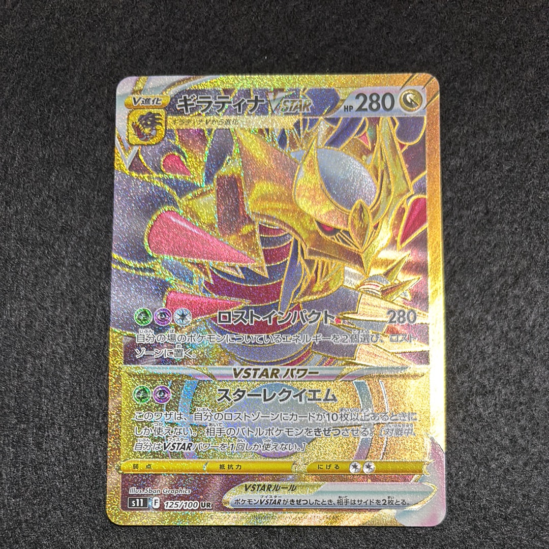 PSA10】ギラティナVSTAR UR[S11 125/100](拡張パック「ロストアビス