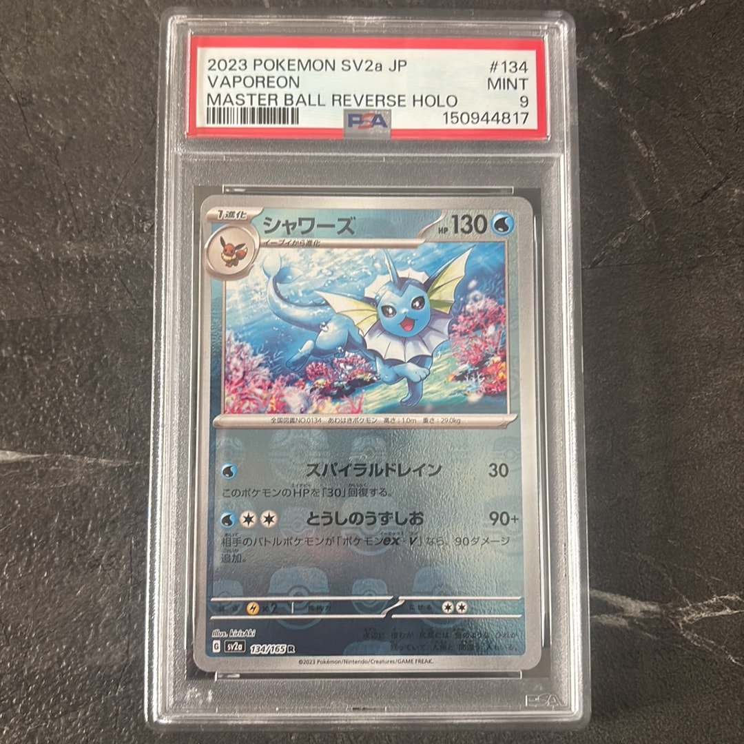 シャワーズ R: マスターボールミラー[SV2a 134/165](強化拡張パック「ポケモンカード151」)