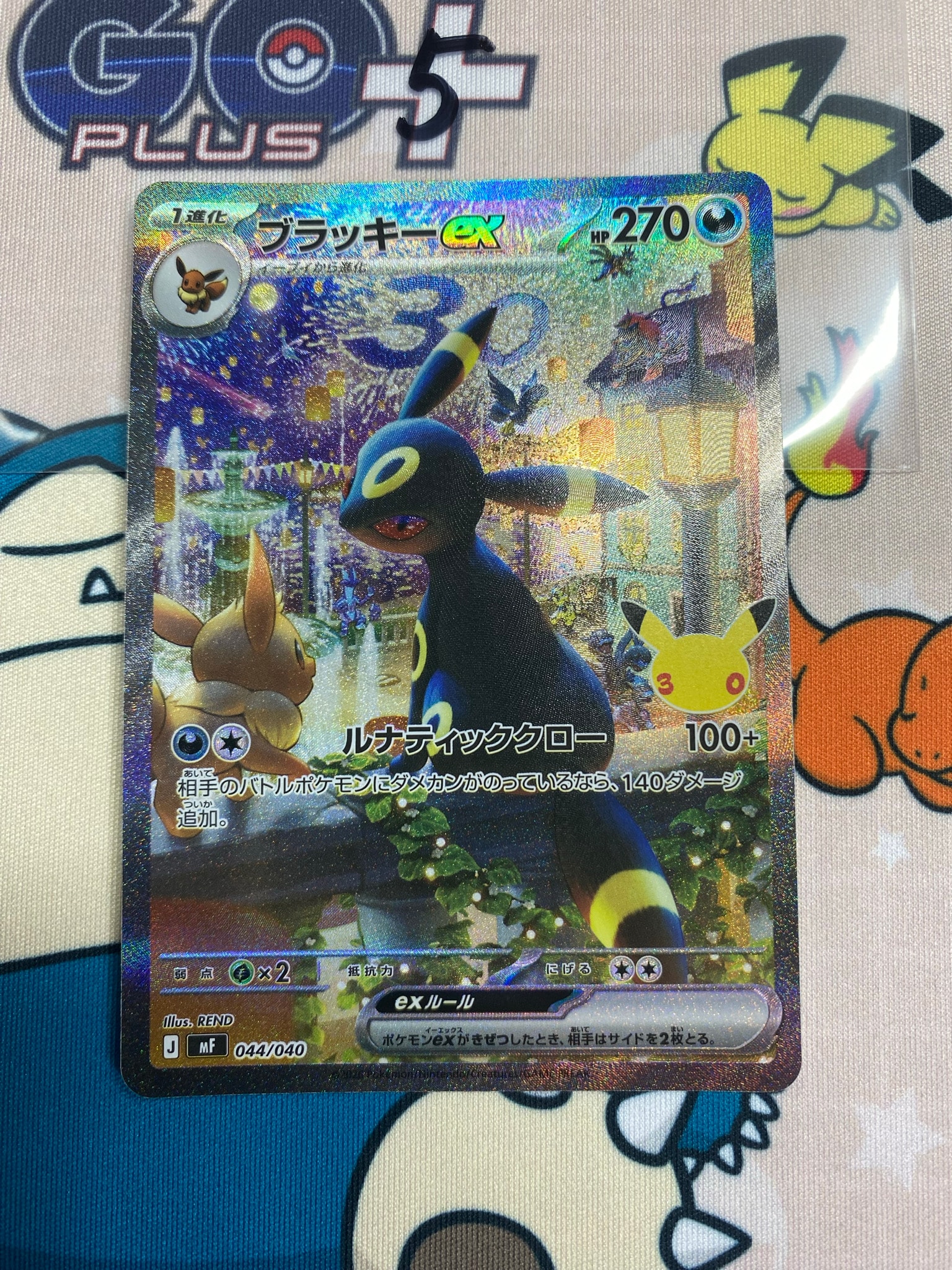 ブラッキーex SAR仕様 [MF 044/040](構築デッキ「30th CELEBRATION プレミアムデッキセット エーフィ・ブラッキー」)