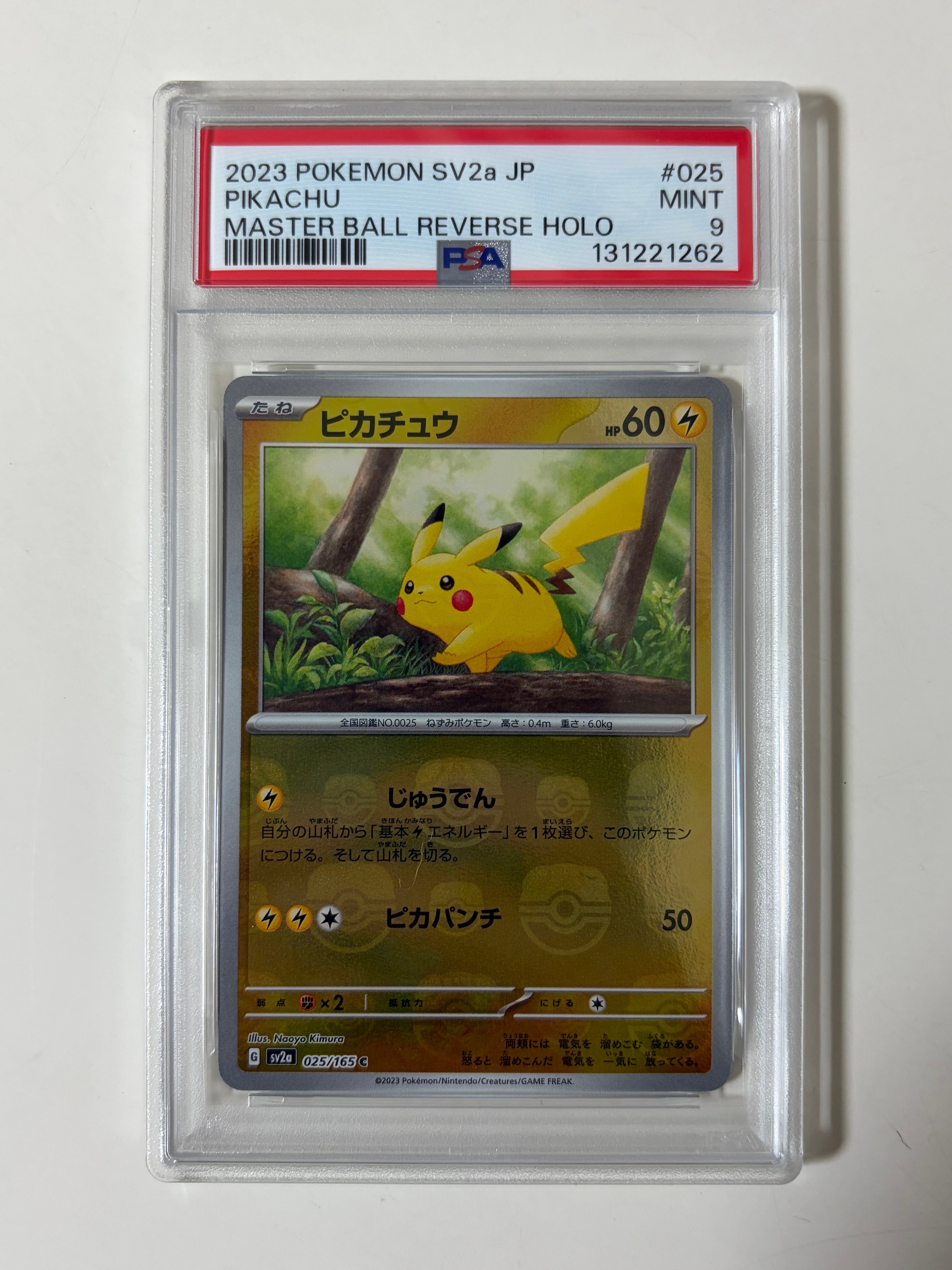 ピカチュウ C: マスターボールミラー (マスボピカチュウ) [SV2a 025/165](強化拡張パック「ポケモンカード151」)