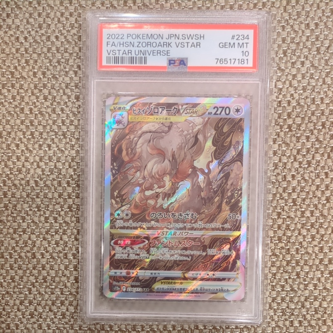 ヒスイゾロアークVSTAR SAR[s12a 234/172](ハイクラスパック「VSTARユニバース」)