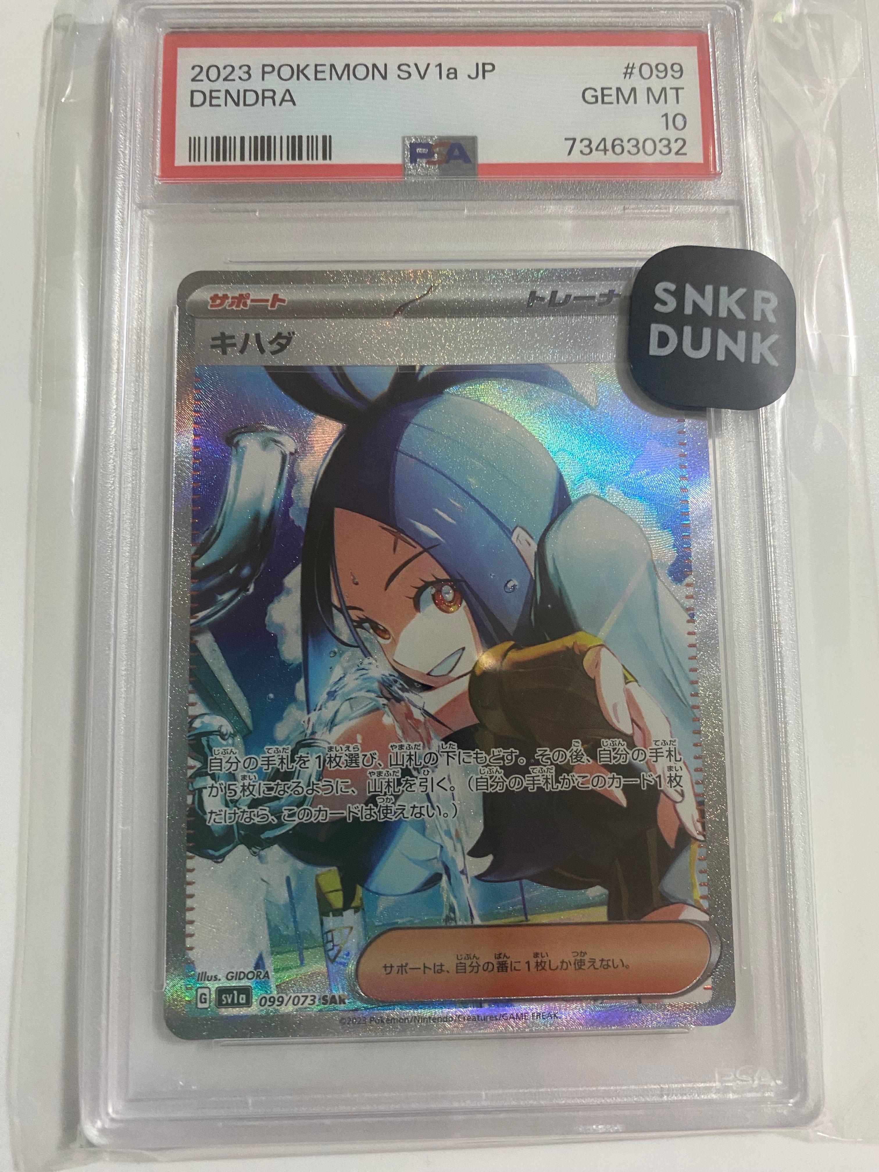 キハダ SAR[SV1a 099/073](スカーレット&バイオレット 拡張パック「トリプレットビート」)