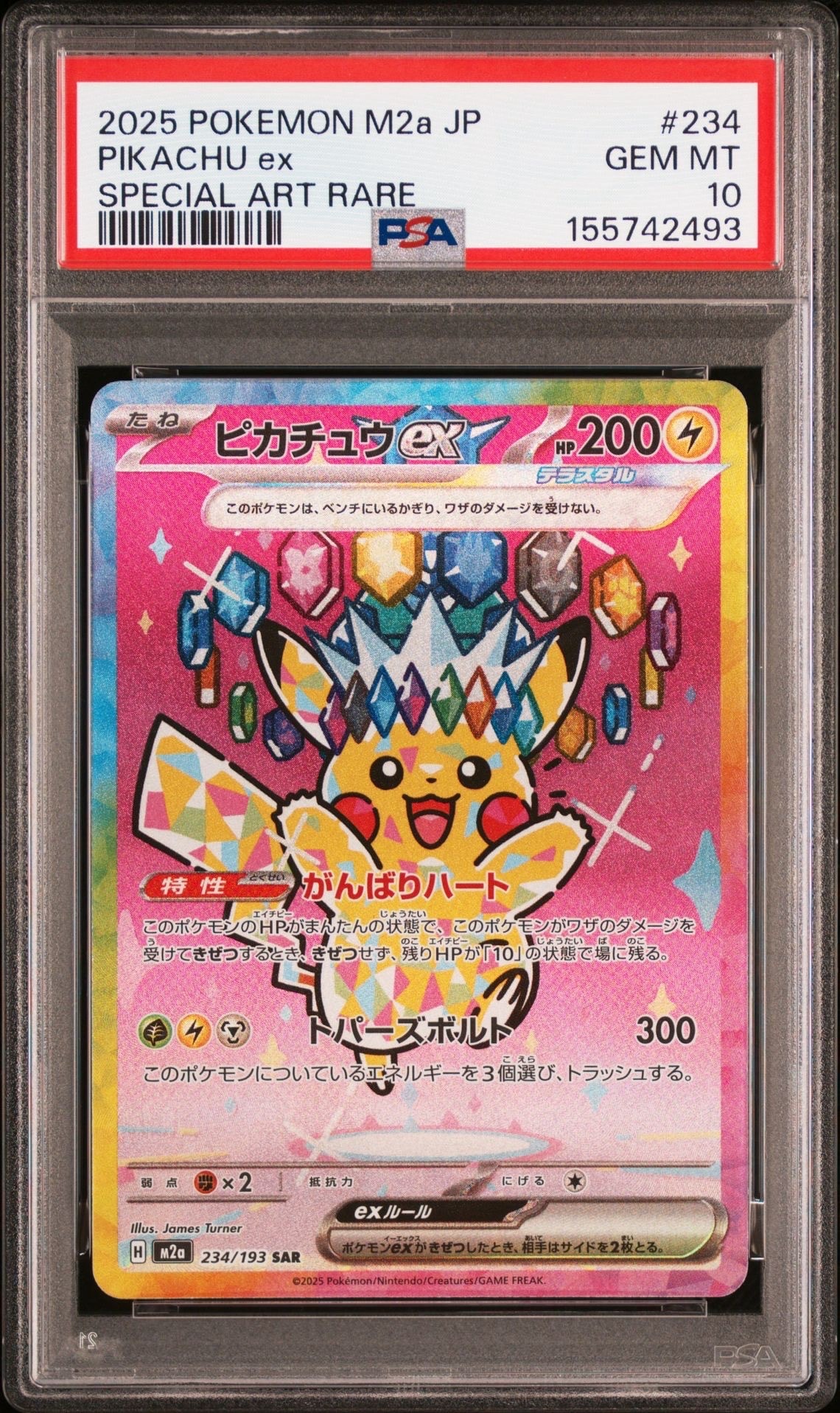 ピカチュウex SAR [M2a 234/193](ハイクラスパック「MEGAドリームex」)