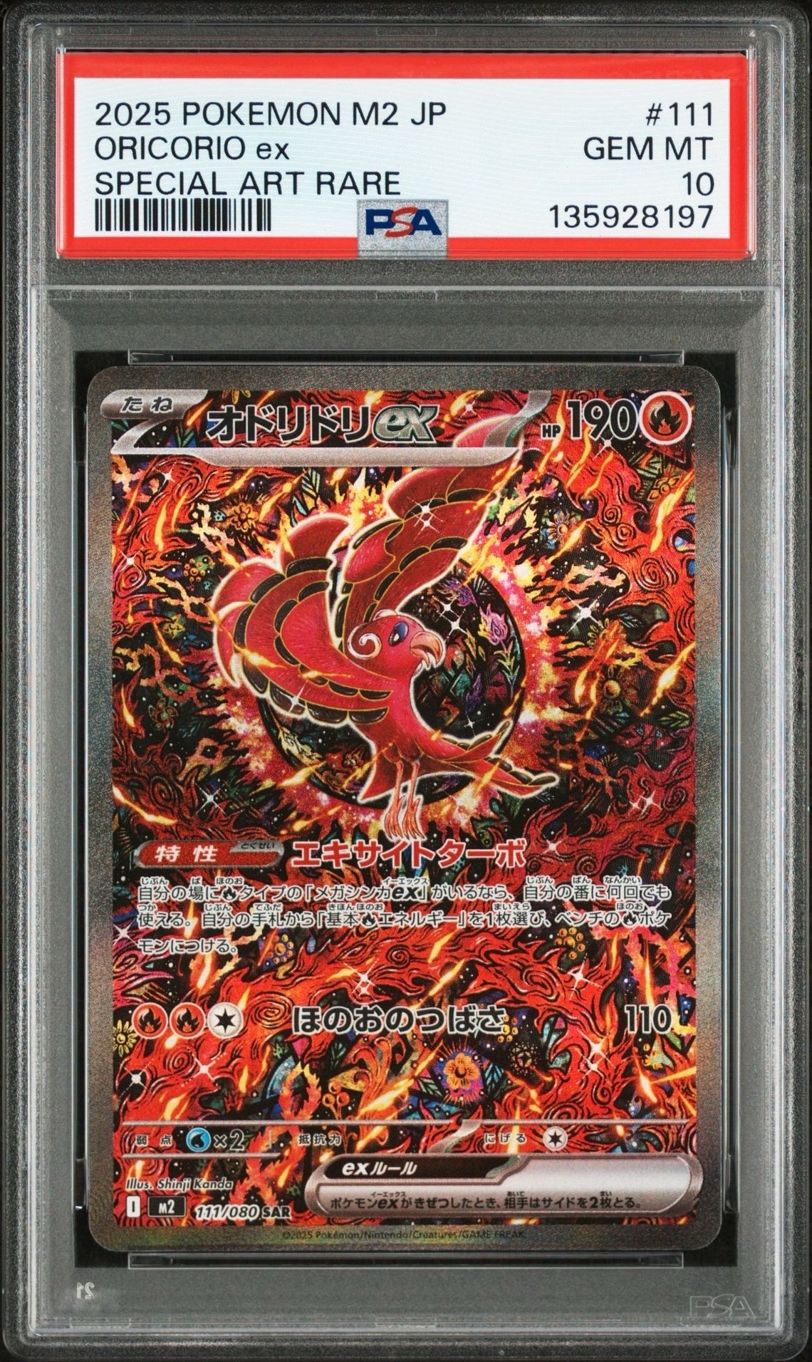 オドリドリex SAR [M2 111/080](拡張パック「インフェルノX」)