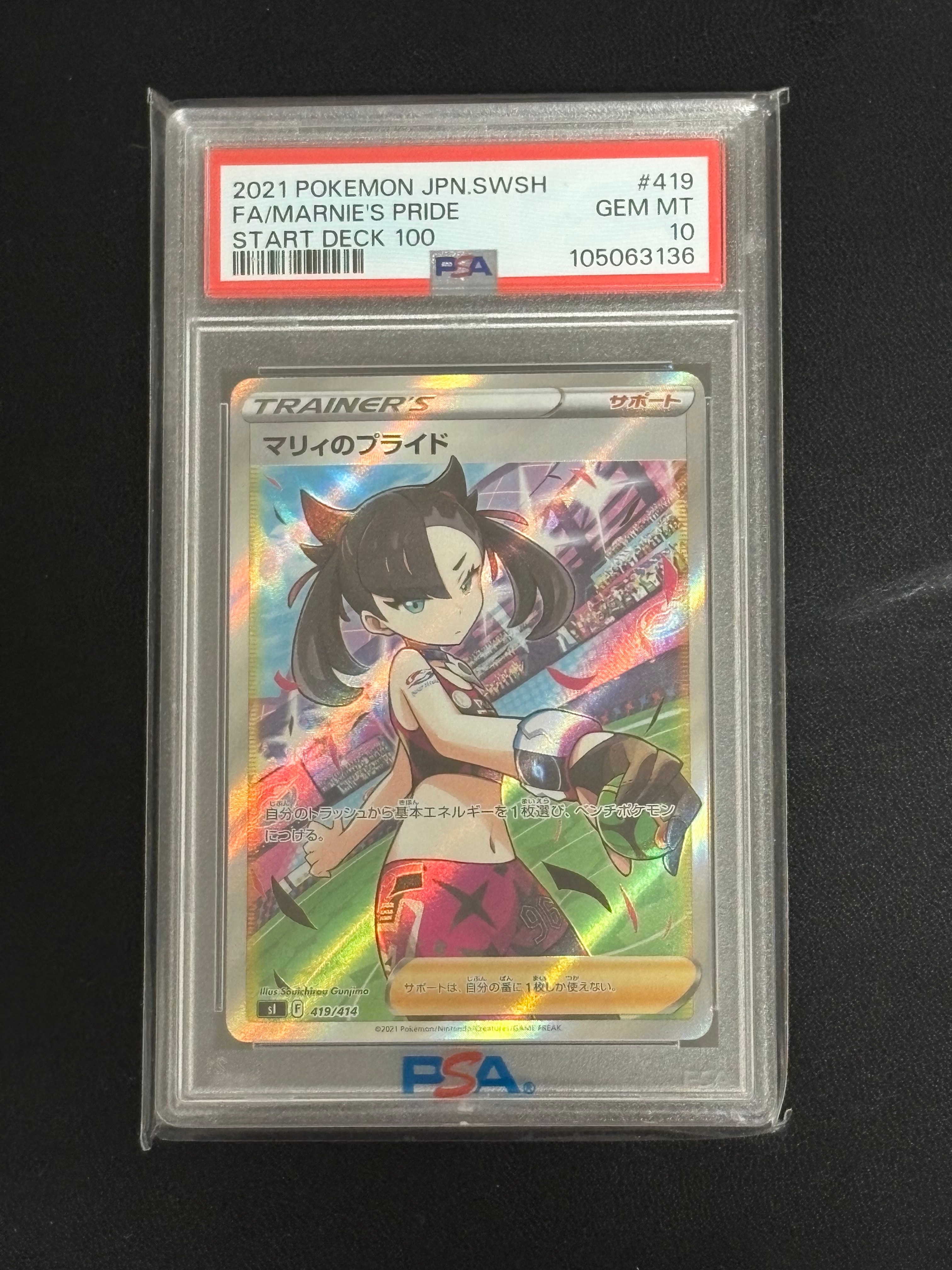 マリィのプライド SI スタートデッキ100 419/414 PSA10 マリィのプライド[SI 419/414](スタートデッキ100)の新品/中古フリマ