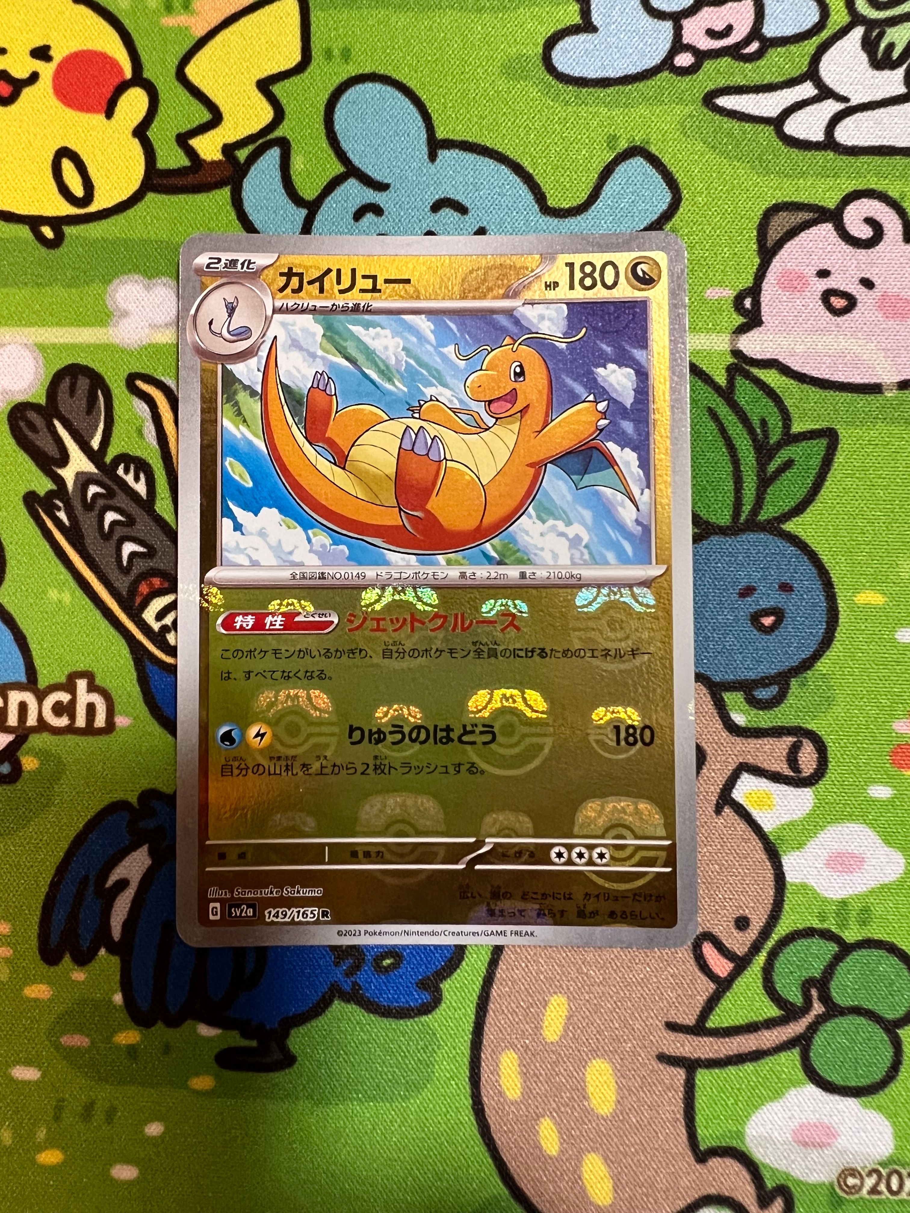 カイリュー R: マスターボールミラー[SV2a 149/165](強化拡張パック「ポケモンカード151」)