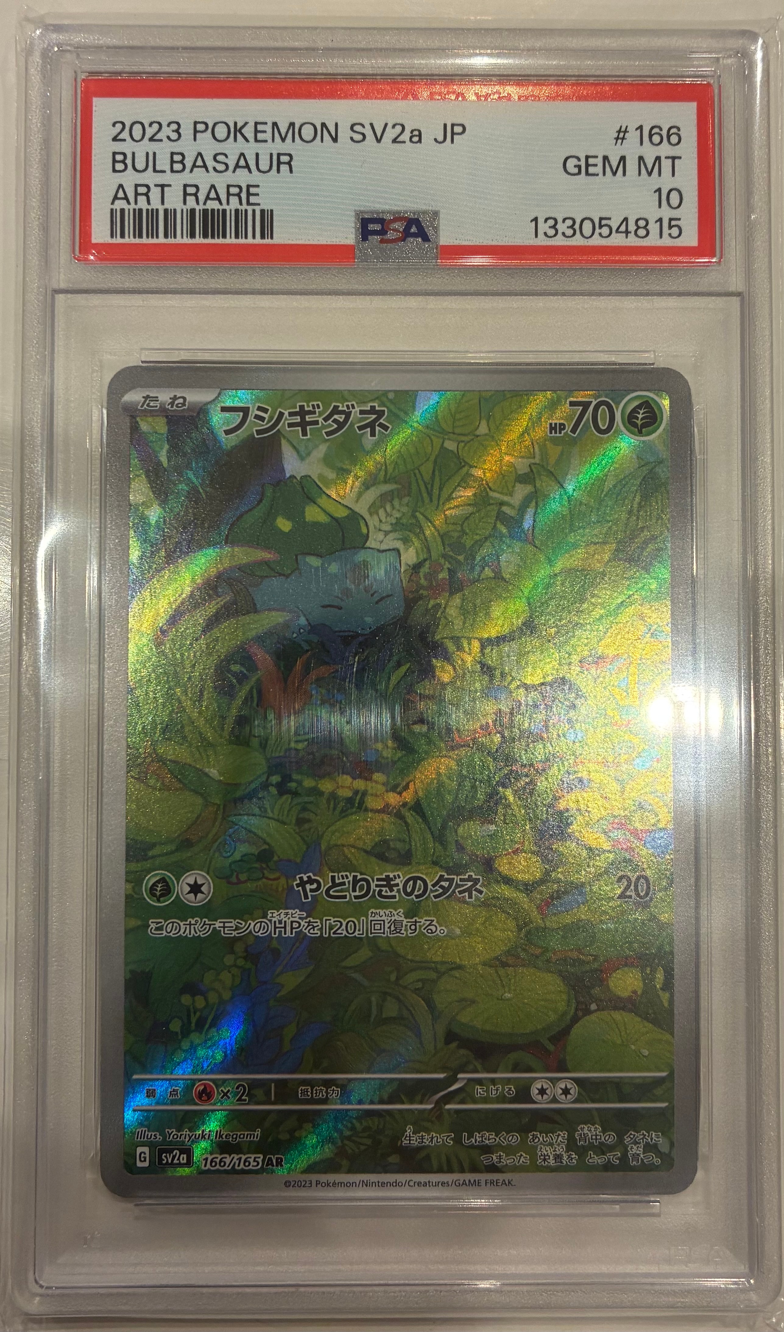 フシギダネ AR[SV2a 166/165](強化拡張パック「ポケモンカード151」)