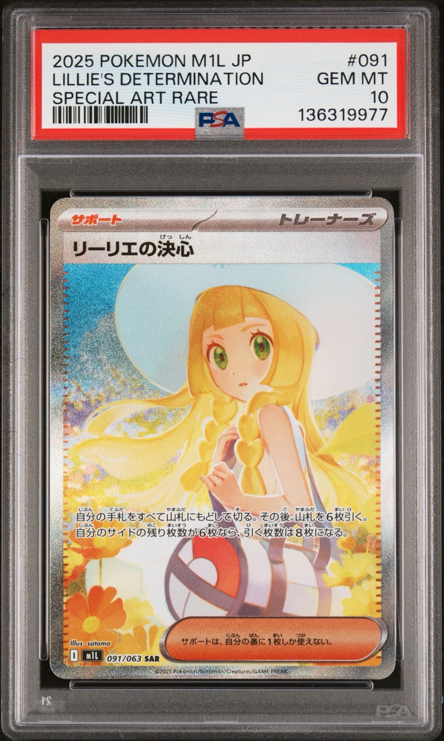 リーリエの決心 ▽▽【1円スタート】 ポケモンカード リーリエの決心 