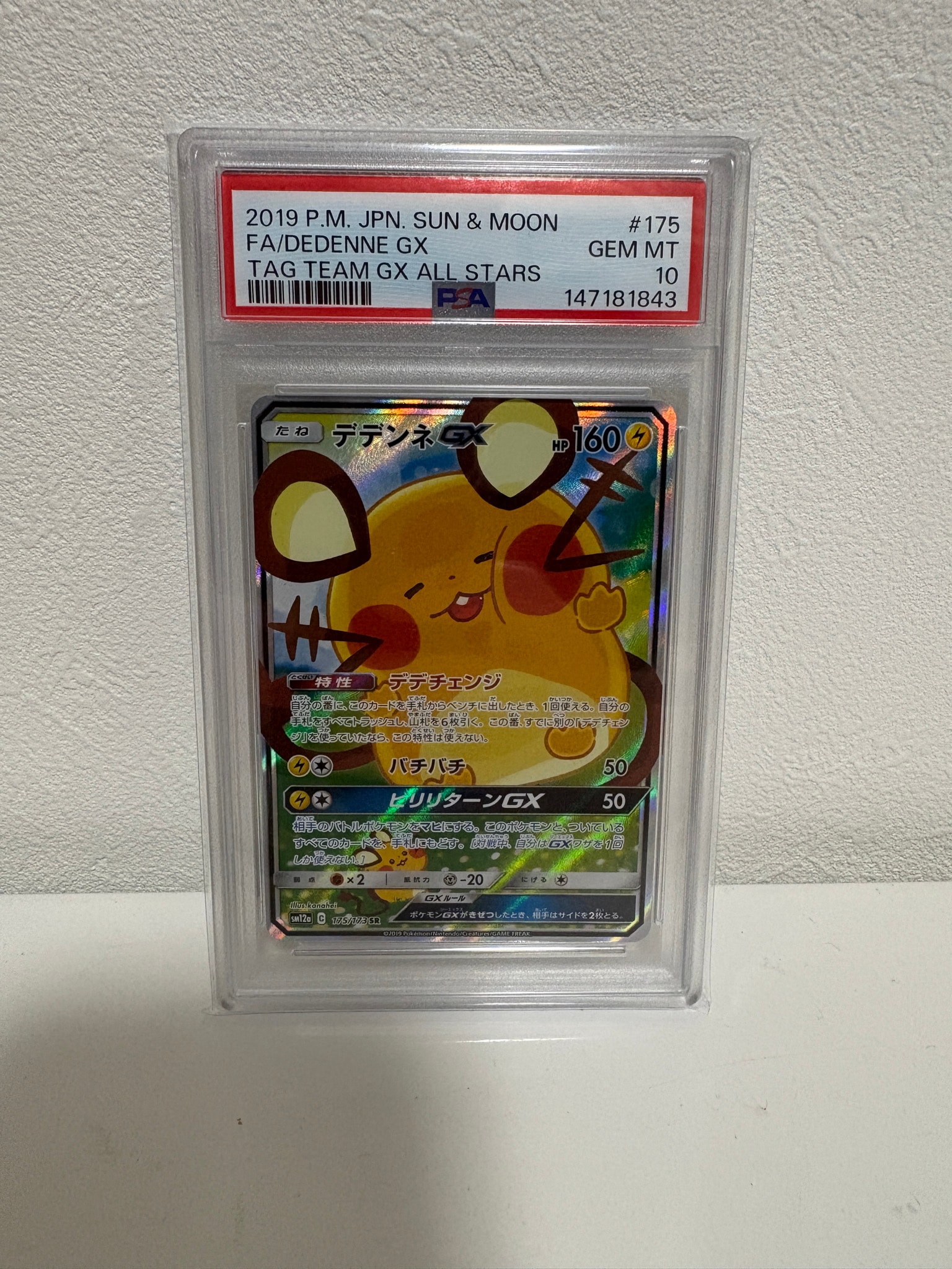デデンネGX SR [SM12a 175/173](ハイクラスパック「TAG TEAM GX タッグ