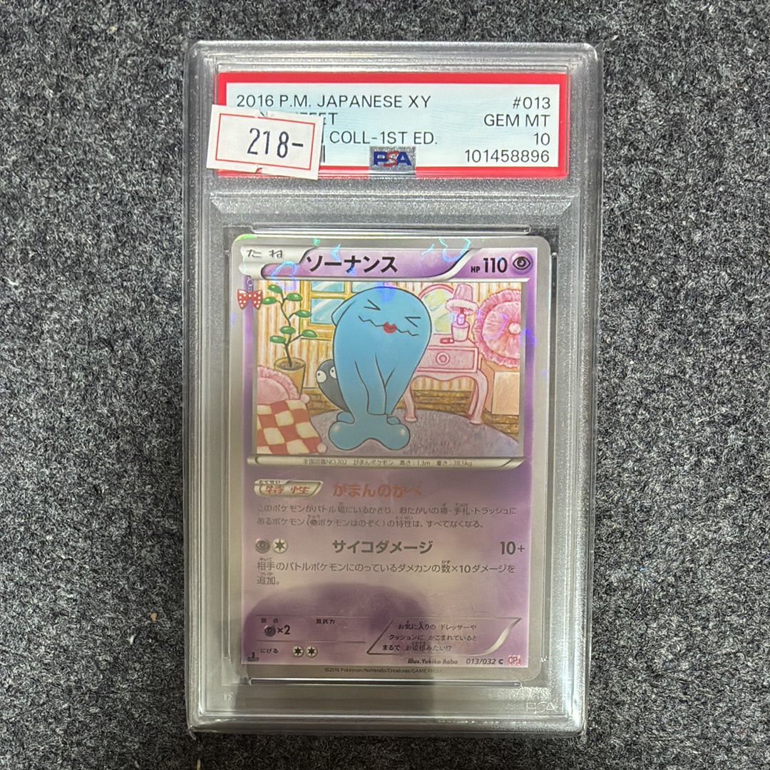 ソーナンス C :1ED [CP3 013/032](コンセプトパック「ポケキュンコレクション」)