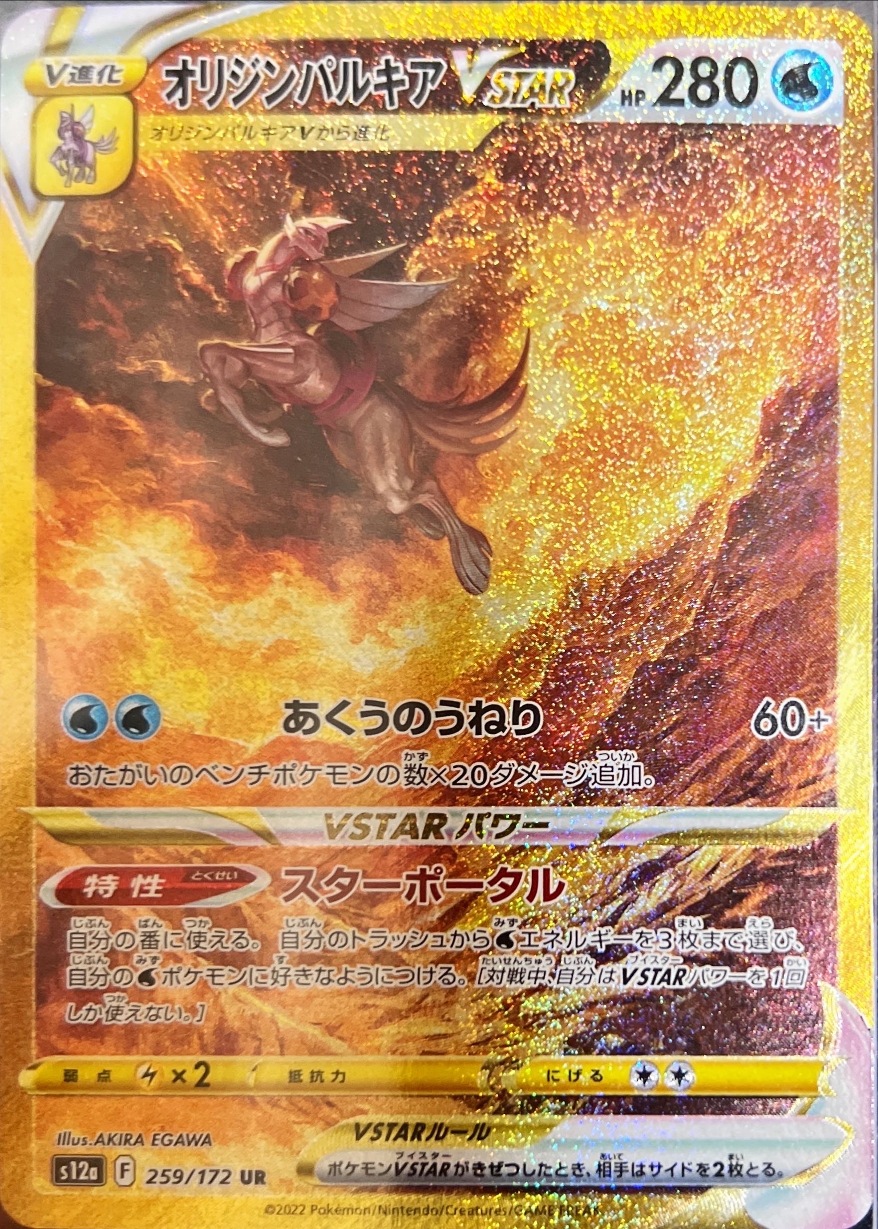 オリジンパルキアVSTAR UR[s12a 259/172](ハイクラスパック「VSTARユニバース」)