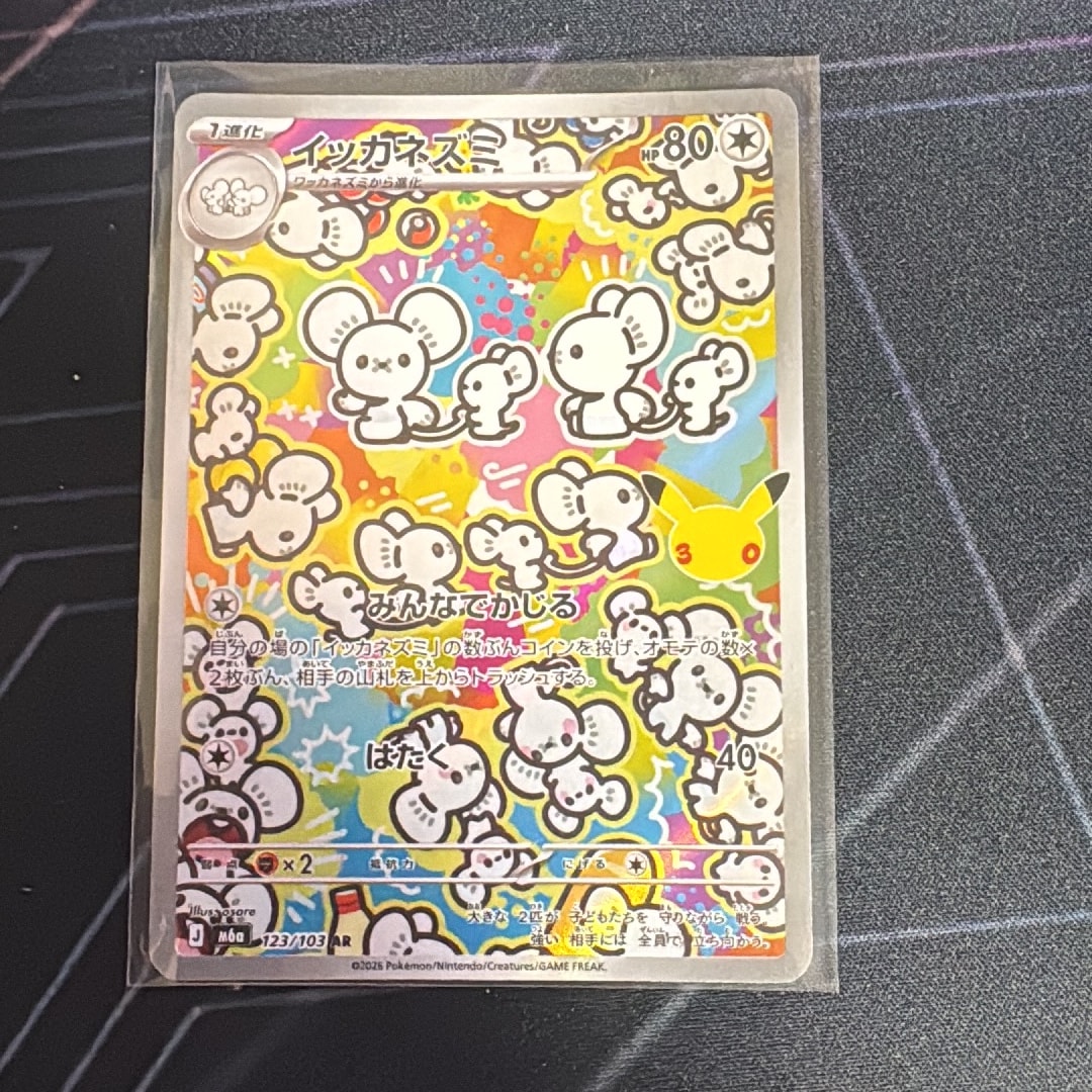 イッカネズミ AR [M6a 123/103](拡張パック「30th CELEBRATION」)