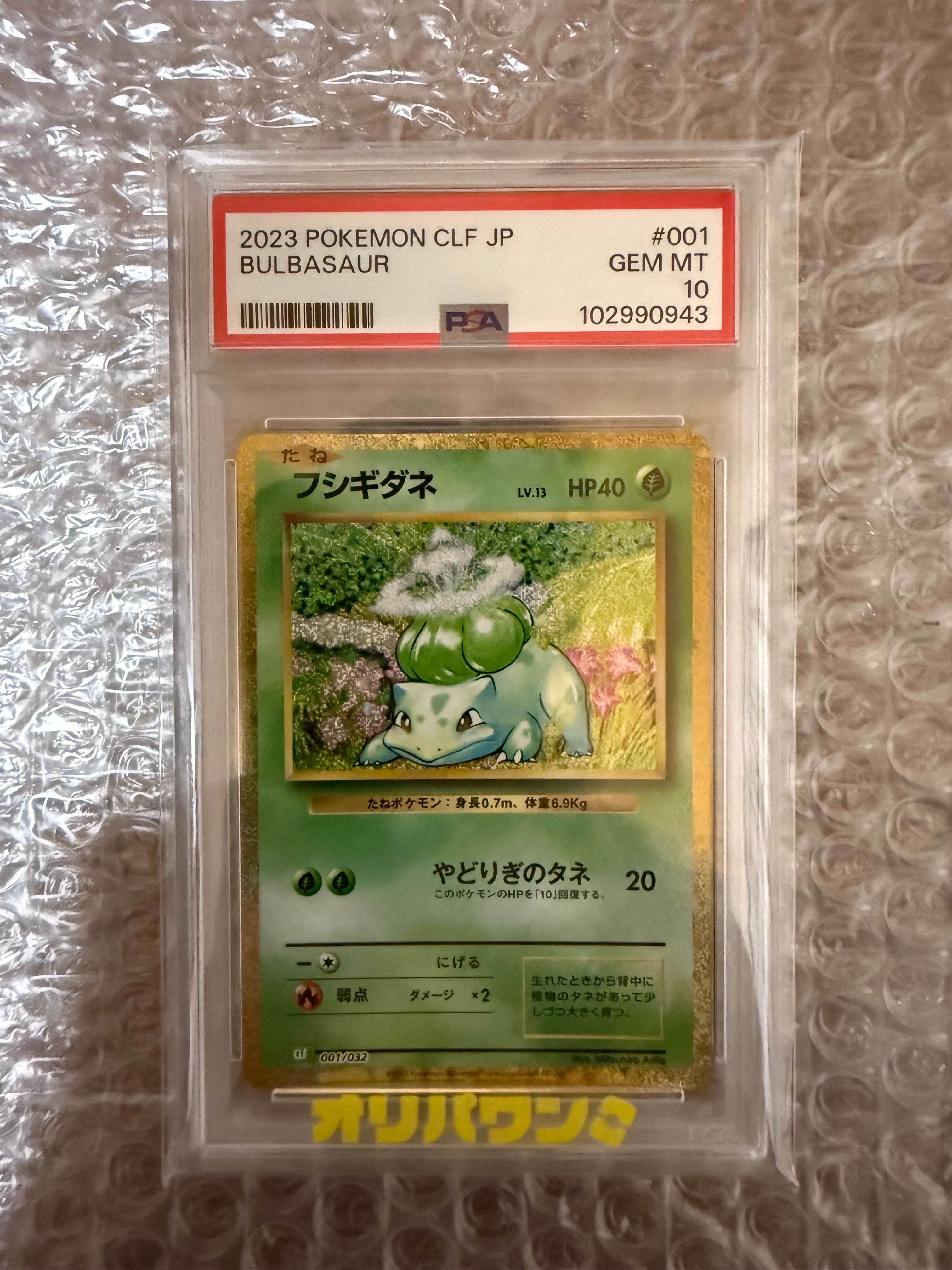 PSA10 フシギダネ CLF 001/032 Classic クラシック フシギダネ [CLF 001/032](ポケモンカードゲーム Classic)の新品/中古