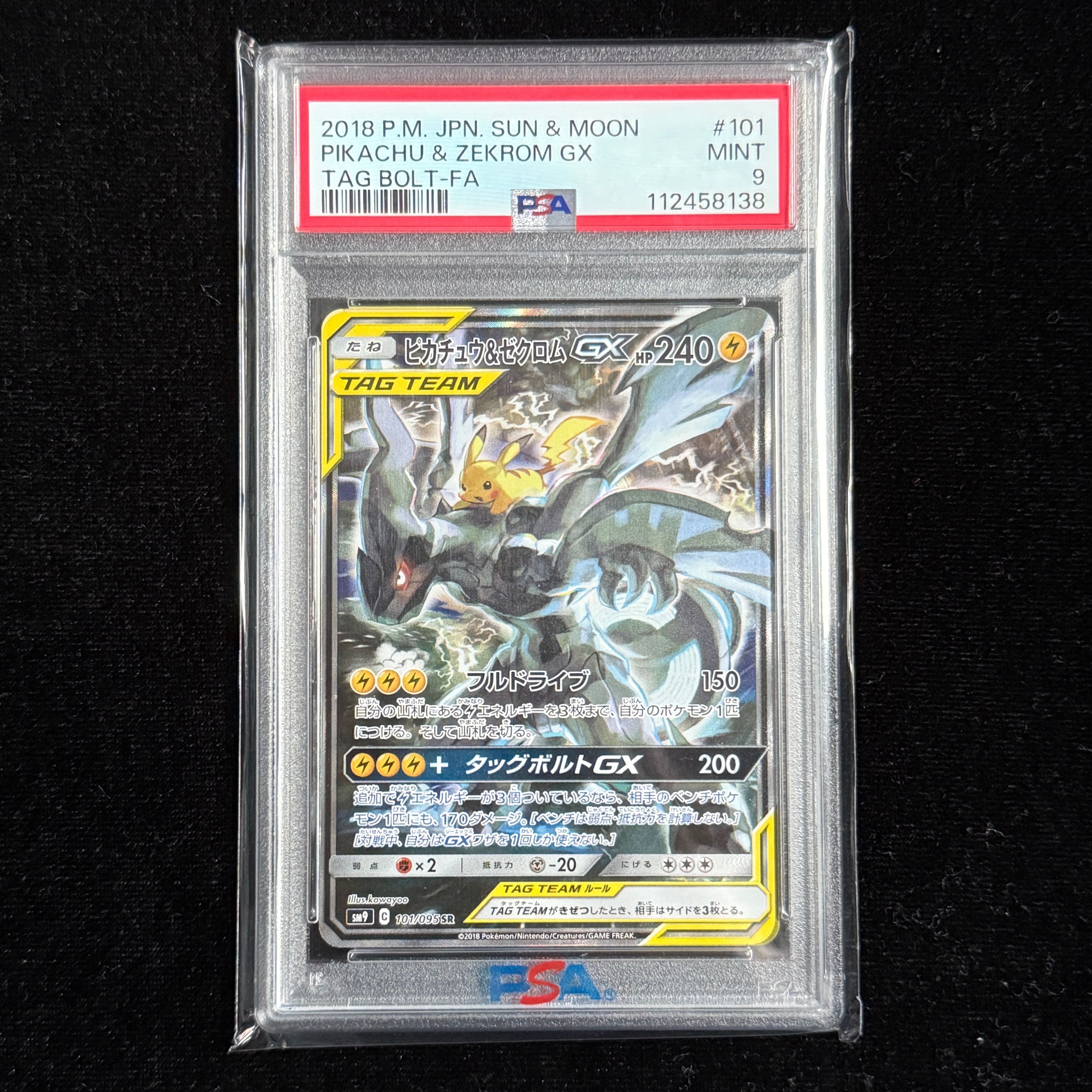 ピカチュウ&ゼクロムGX SR: SA [SM9 101/095](拡張パック「タッグボルト」)