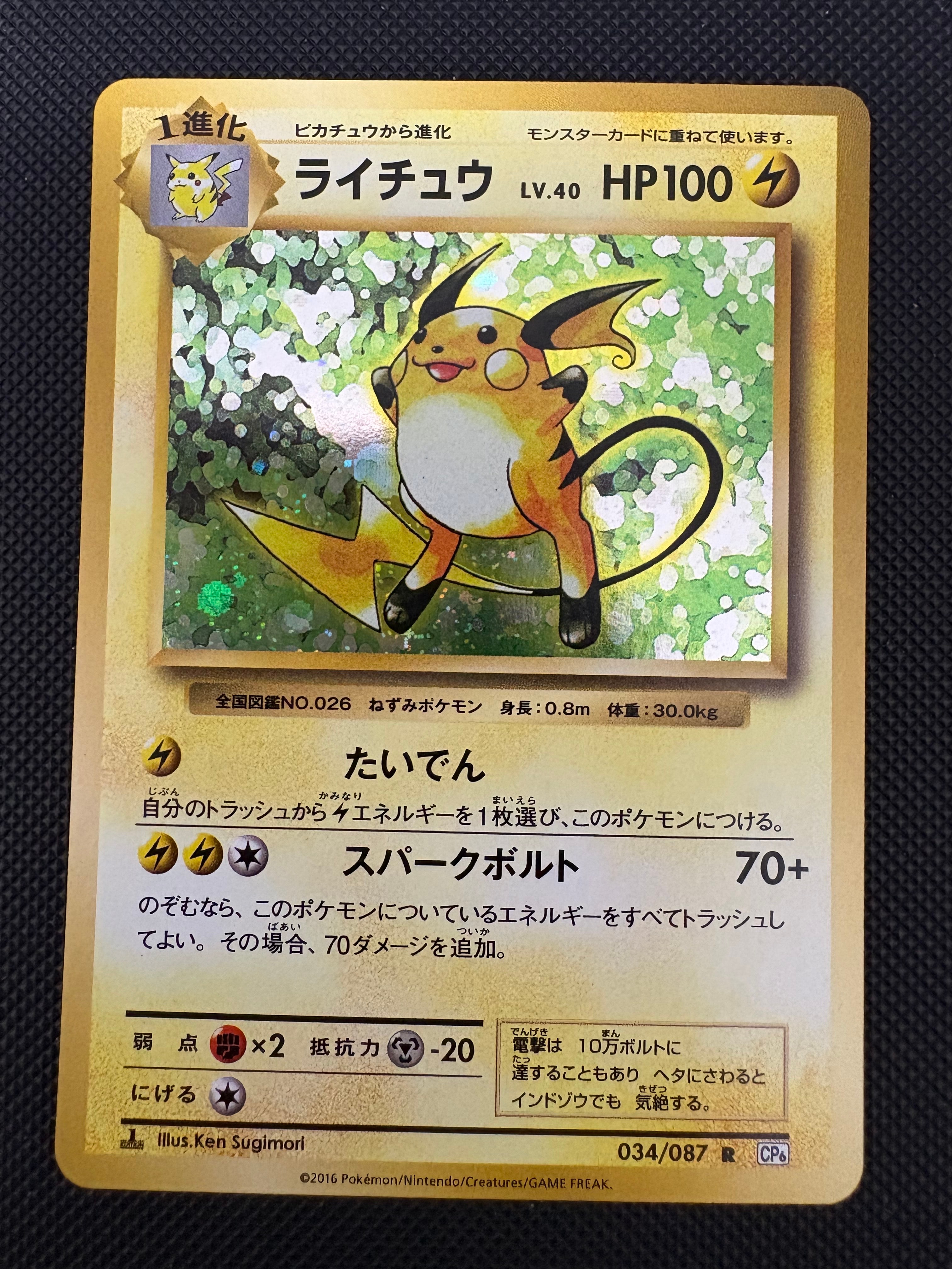 PSA10】ライチュウ R :1ED [CP6 034/087](コンセプトパック