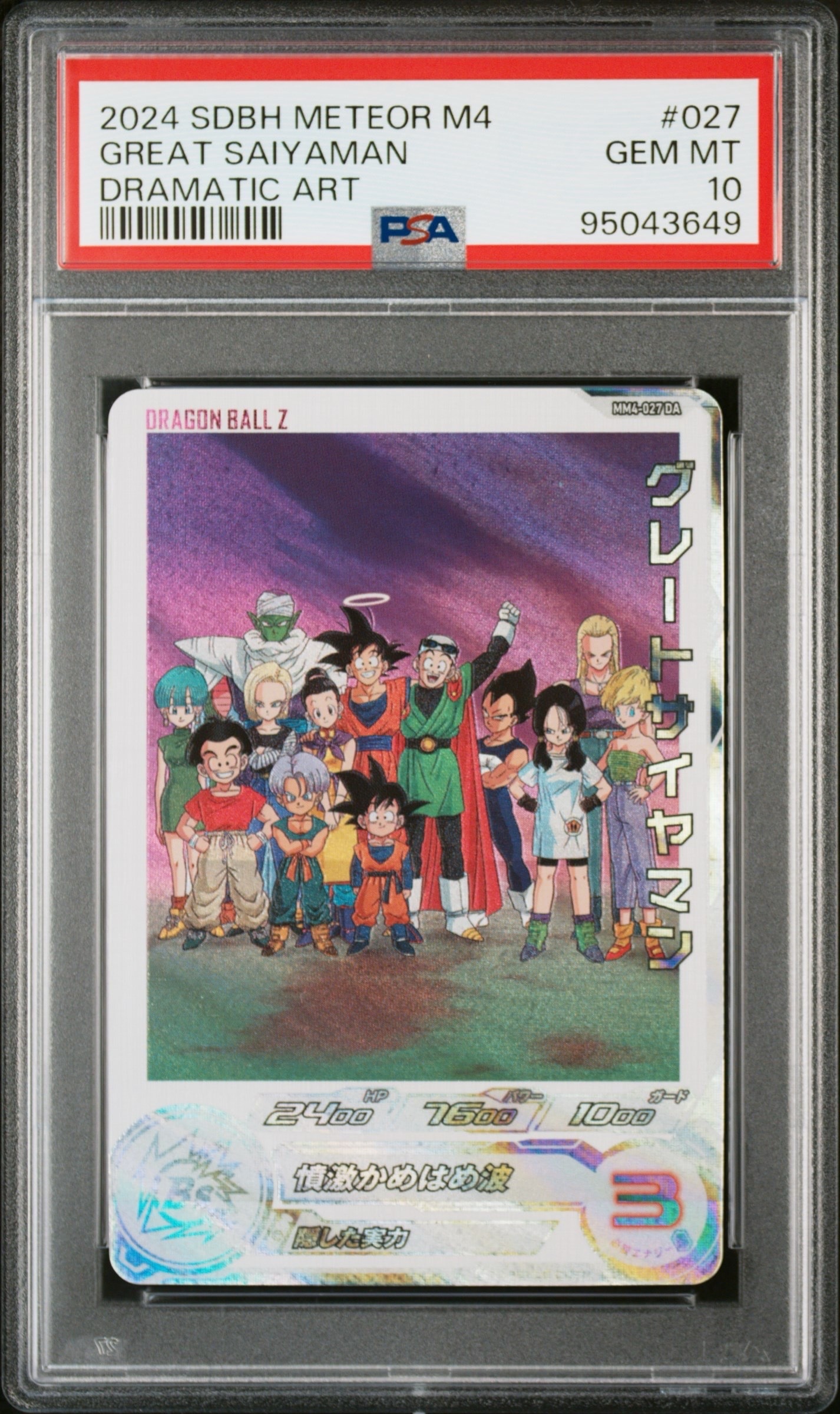 グレートサイヤマン UR [MM4-027DA](スーパードラゴンボールヒーローズ「メテオミッション 4弾」)