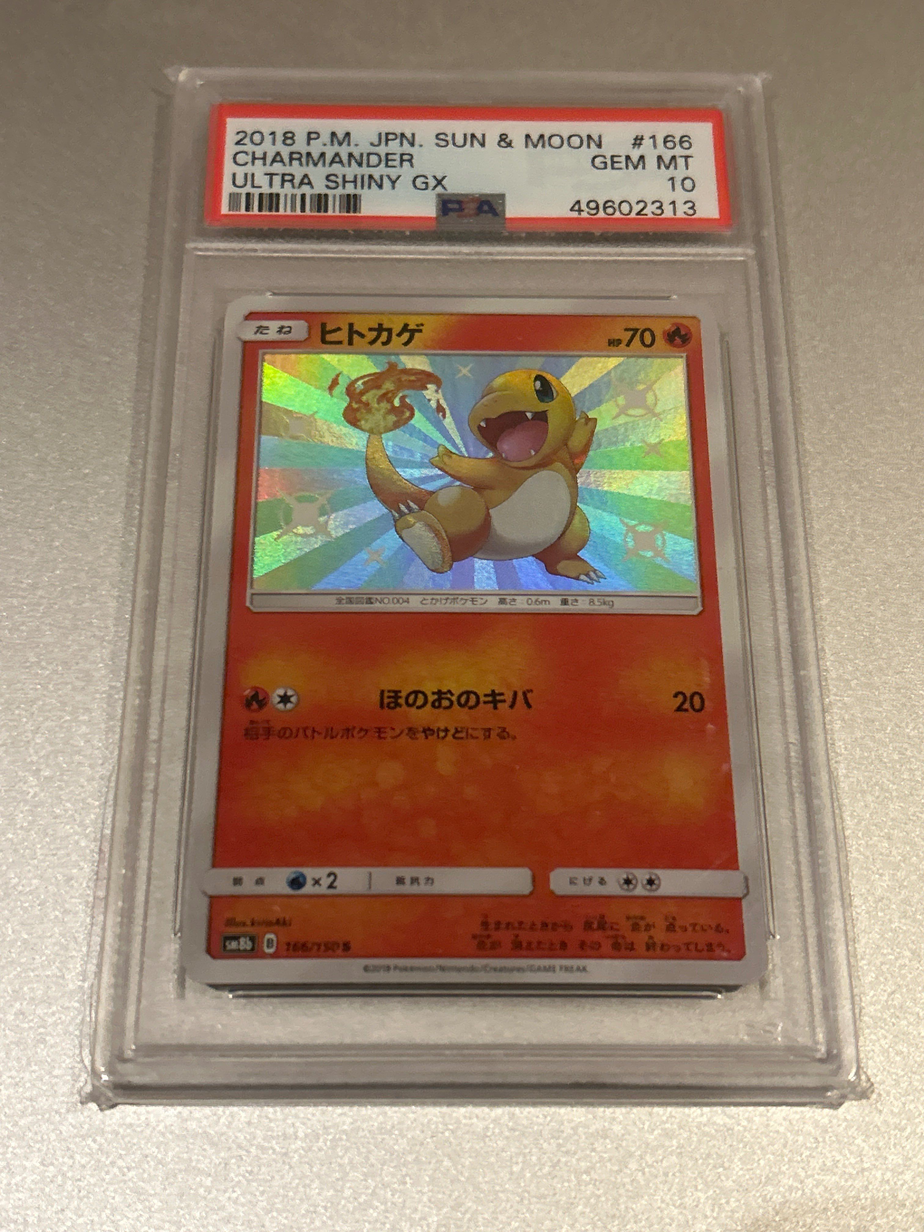 ヒトカゲ S [SM8b 166/150](ハイクラスパックGX「ウルトラシャイニー」)