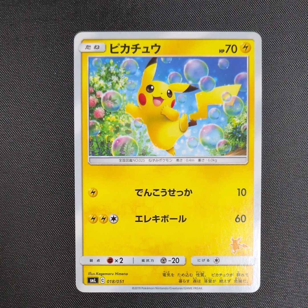 ピカチュウ [SML 018/051](サン&ムーン「ファミリーポケモンカード