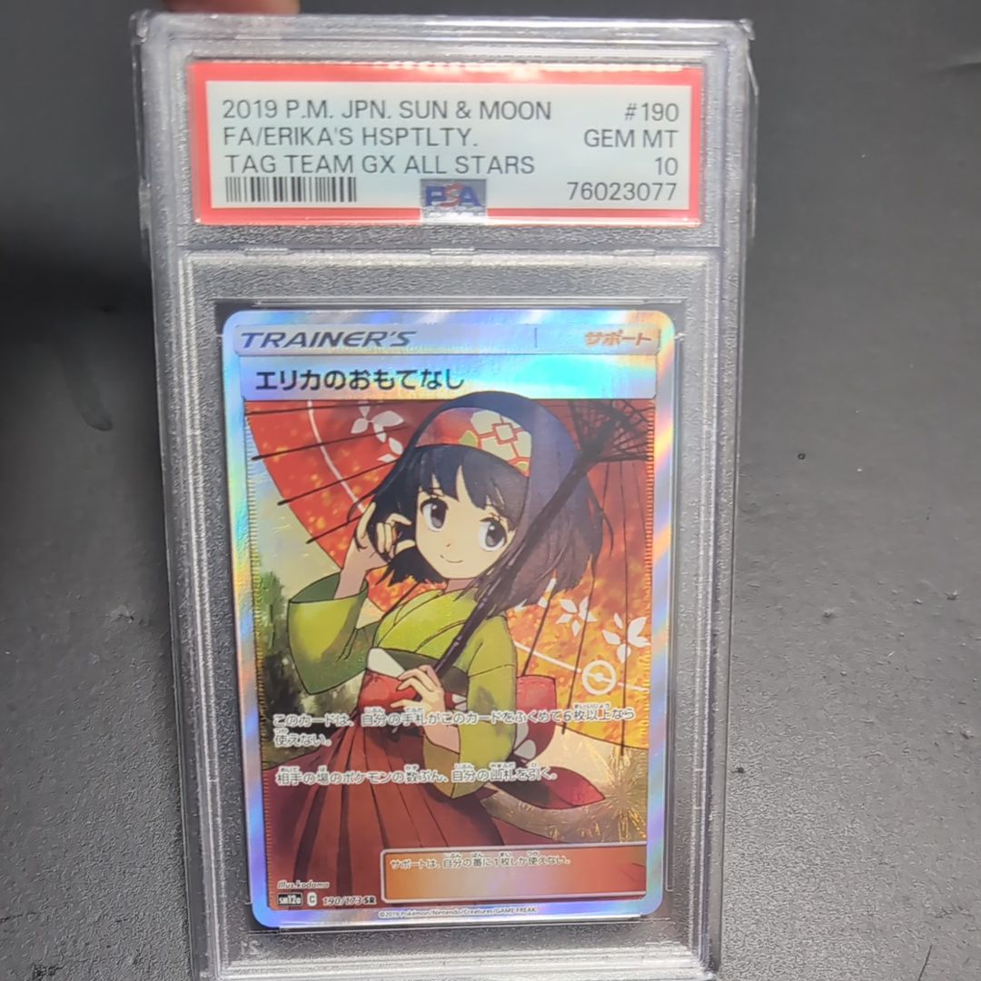 エリカのおもてなし SR[SM12a 190/173](ハイクラスパック「TAG TEAM GX タッグオールスターズ」)