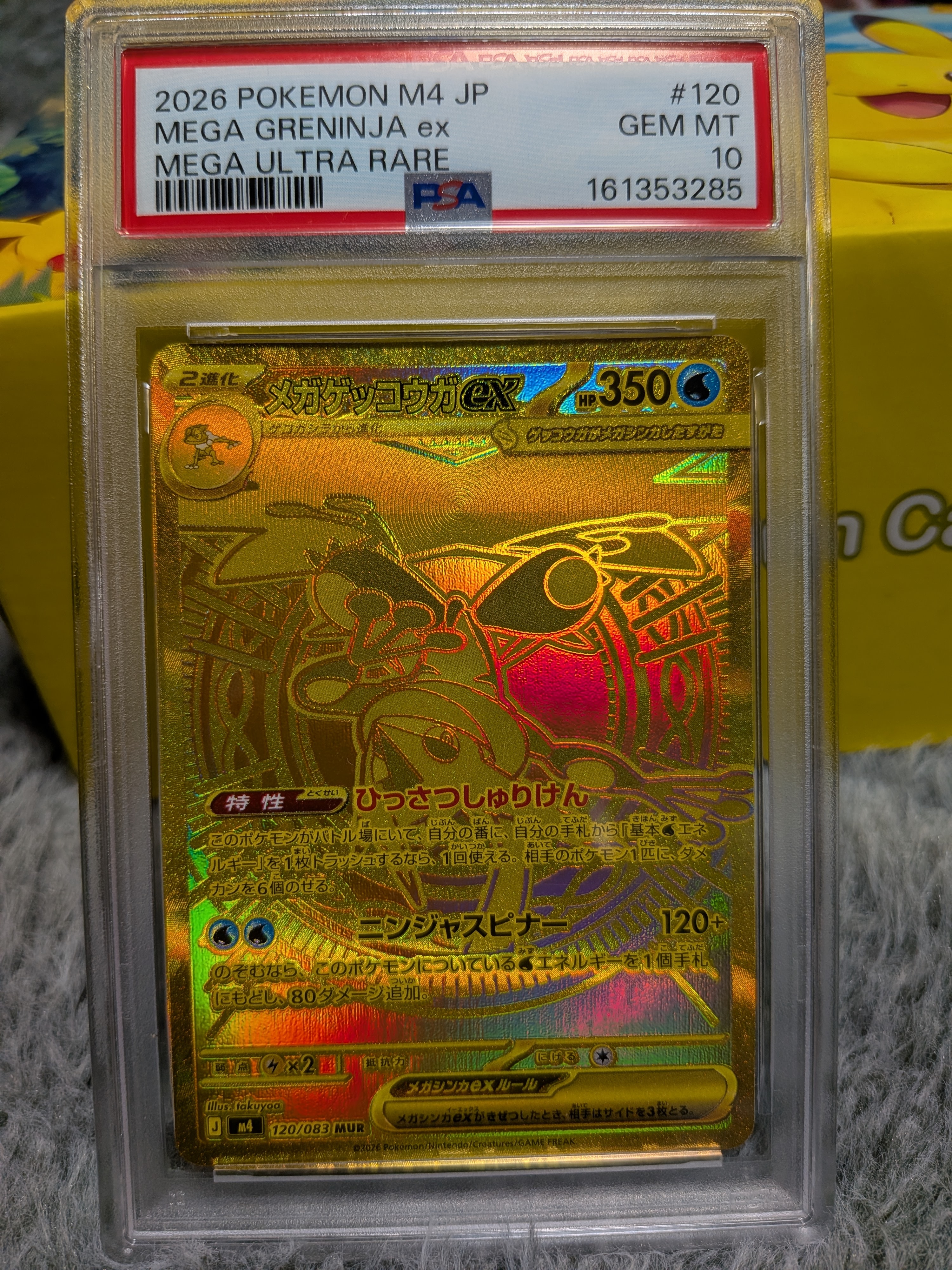 PSA9】メガゲッコウガex MUR [M4 120/083](拡張パック「ニンジャ