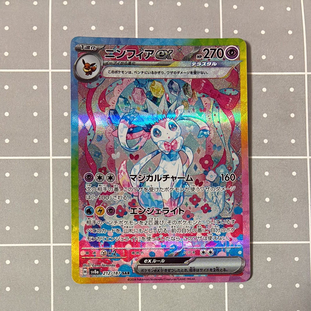 ニンフィアex SAR [SV8a 212/187](ハイクラスパック「テラスタルフェスex」)