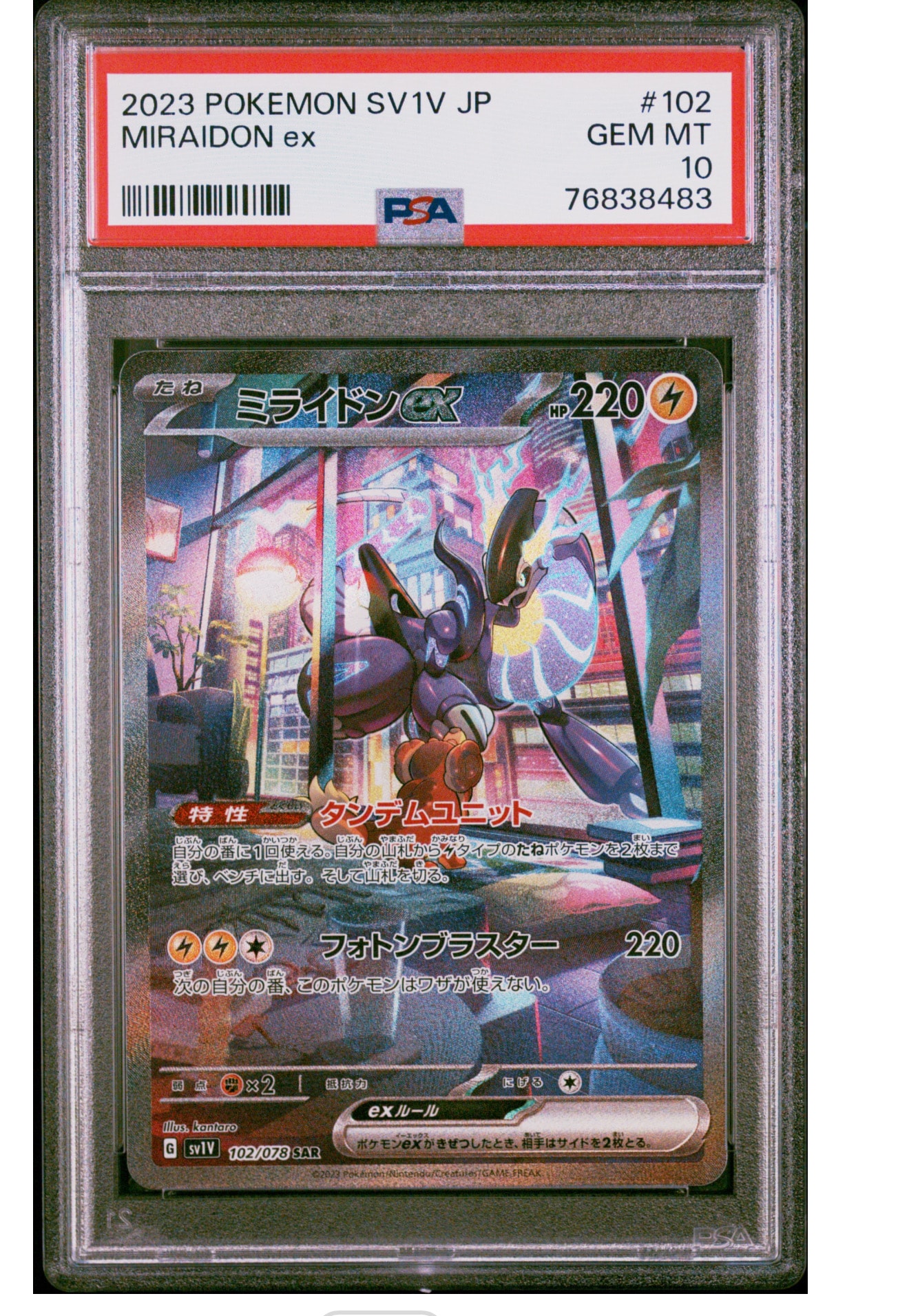 ミライドンex SAR[SV1V 102/078](スカーレット&バイオレット 拡張パック「バイオレットex」)