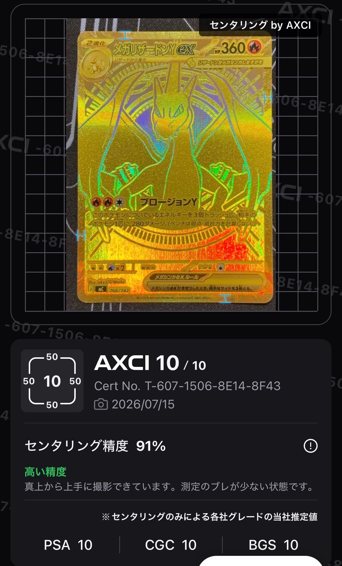 メガリザードンYex MUR仕様 [MC 766/742](スタートデッキ100「バトル
