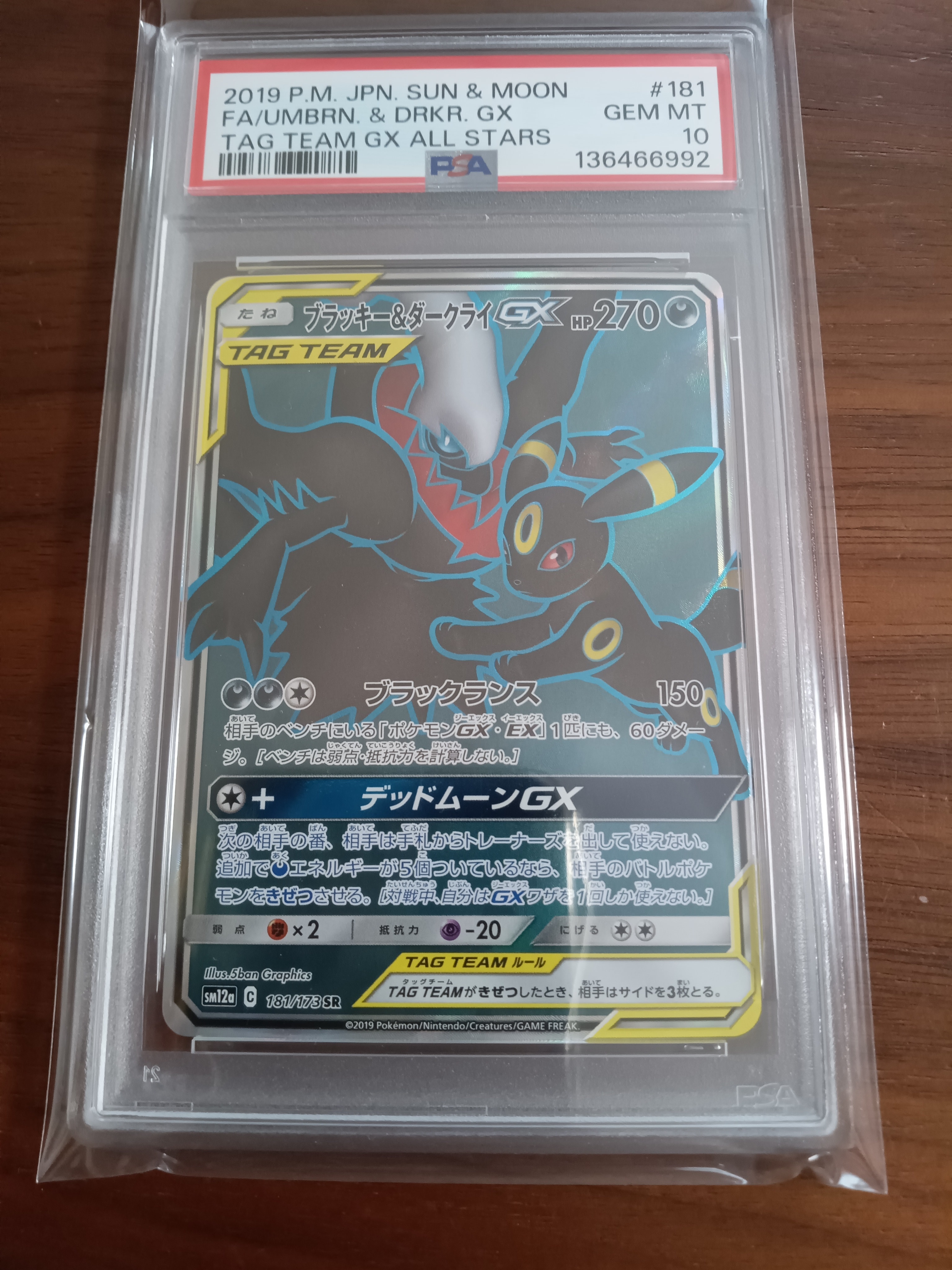 ブラッキー&ダークライGX SR[SM12a 181/173](ハイクラスパック「TAG TEAM GX タッグオールスターズ」)