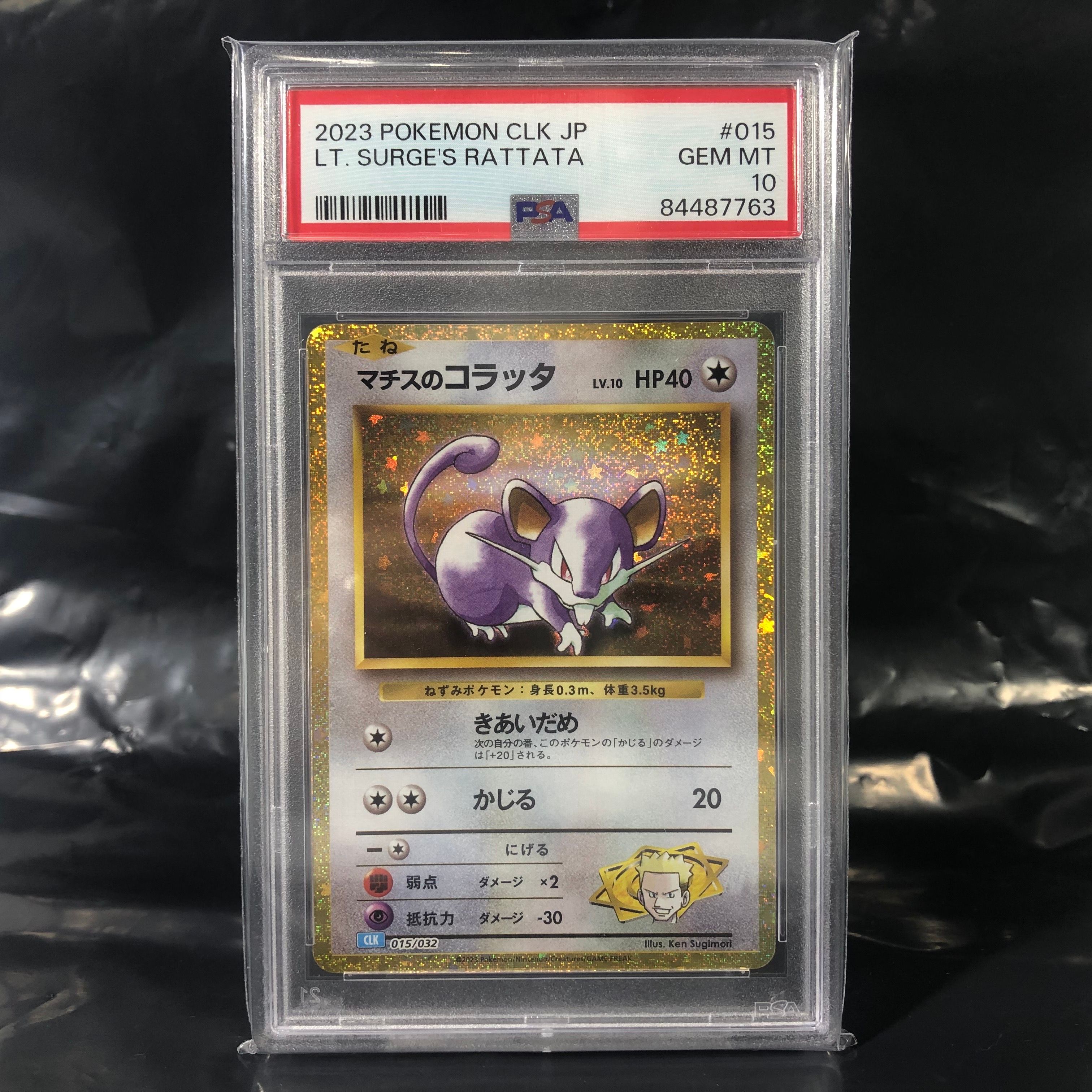 マチスのコラッタ [CLK 015/032](ポケモンカードゲーム Classic)