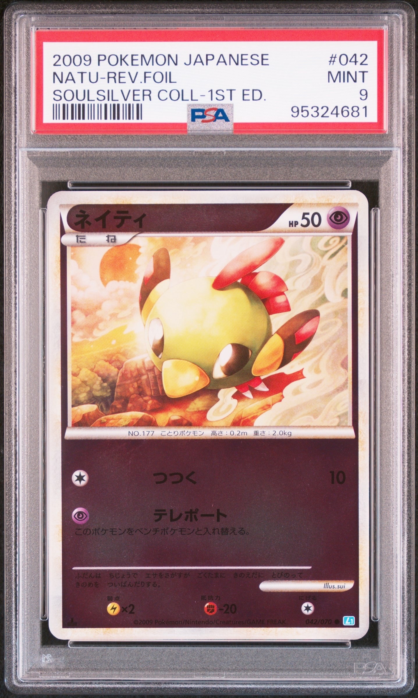 ネイティ ● :ミラー :1ED [L1-S 042/070](拡張パック「ソウルシルバーコレクション」)