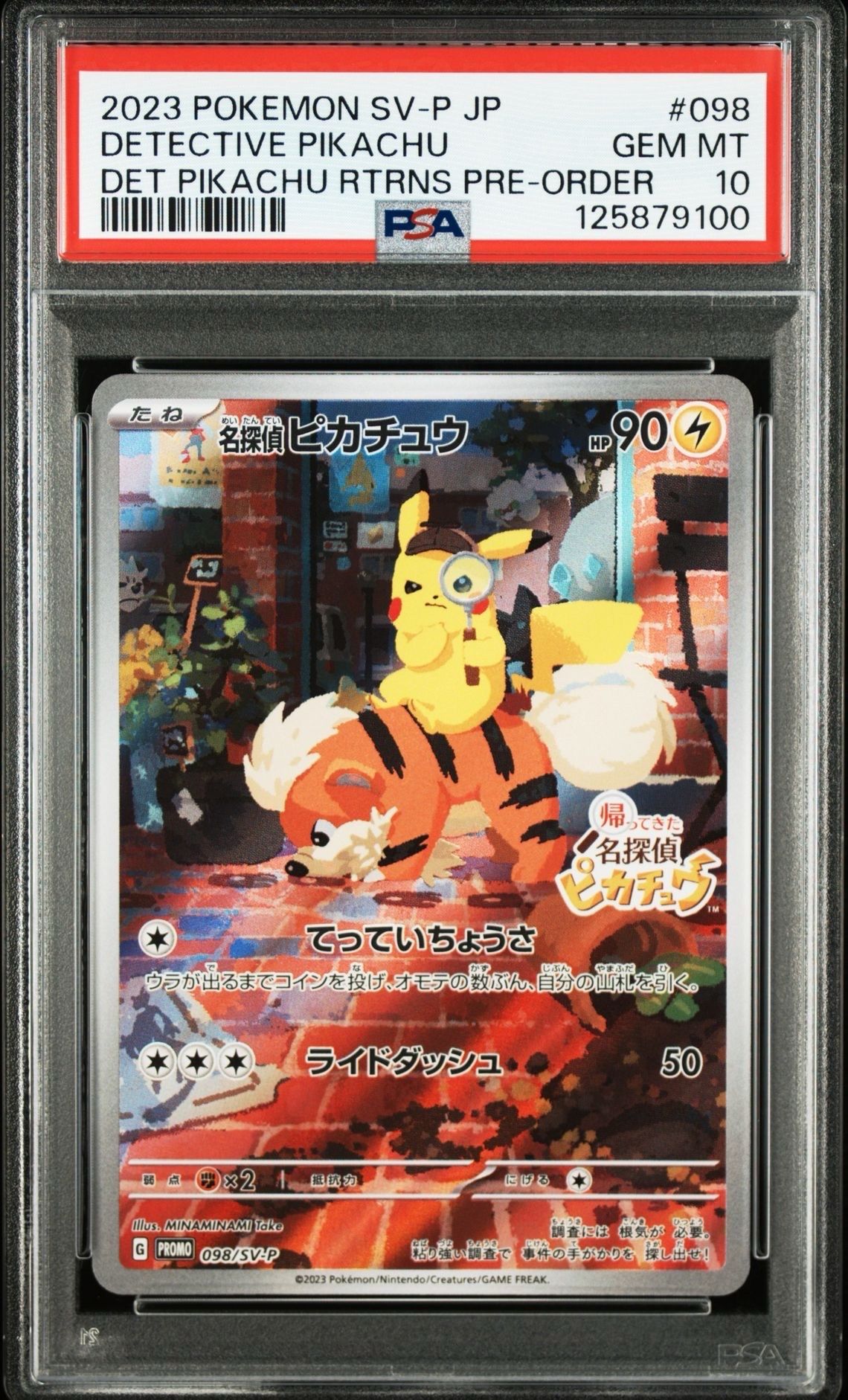名探偵ピカチュウ: プロモ [SV-P 098](プロモーションカード「SV-P」)