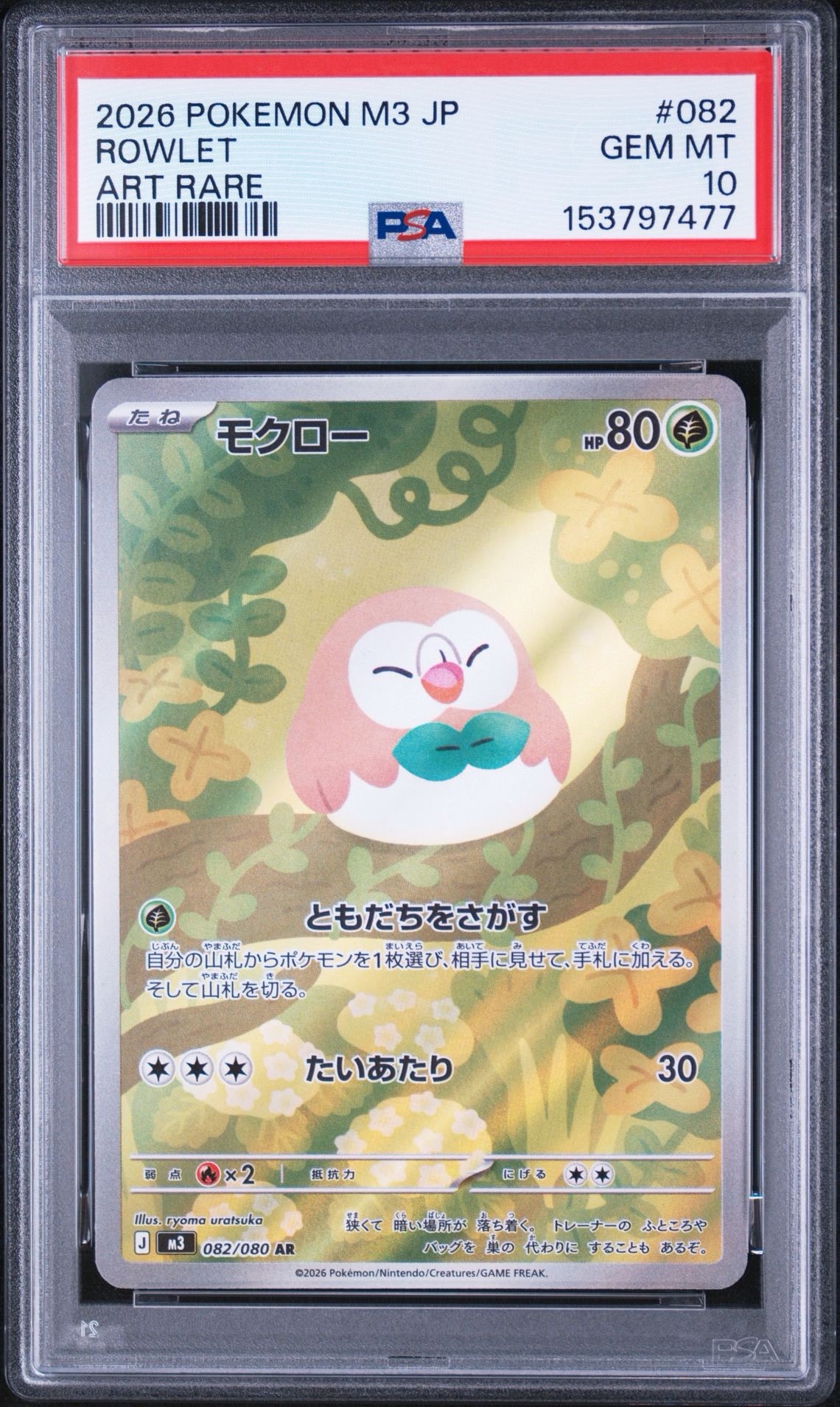 モクロー AR [M3 082/080](拡張パック「ムニキスゼロ」)