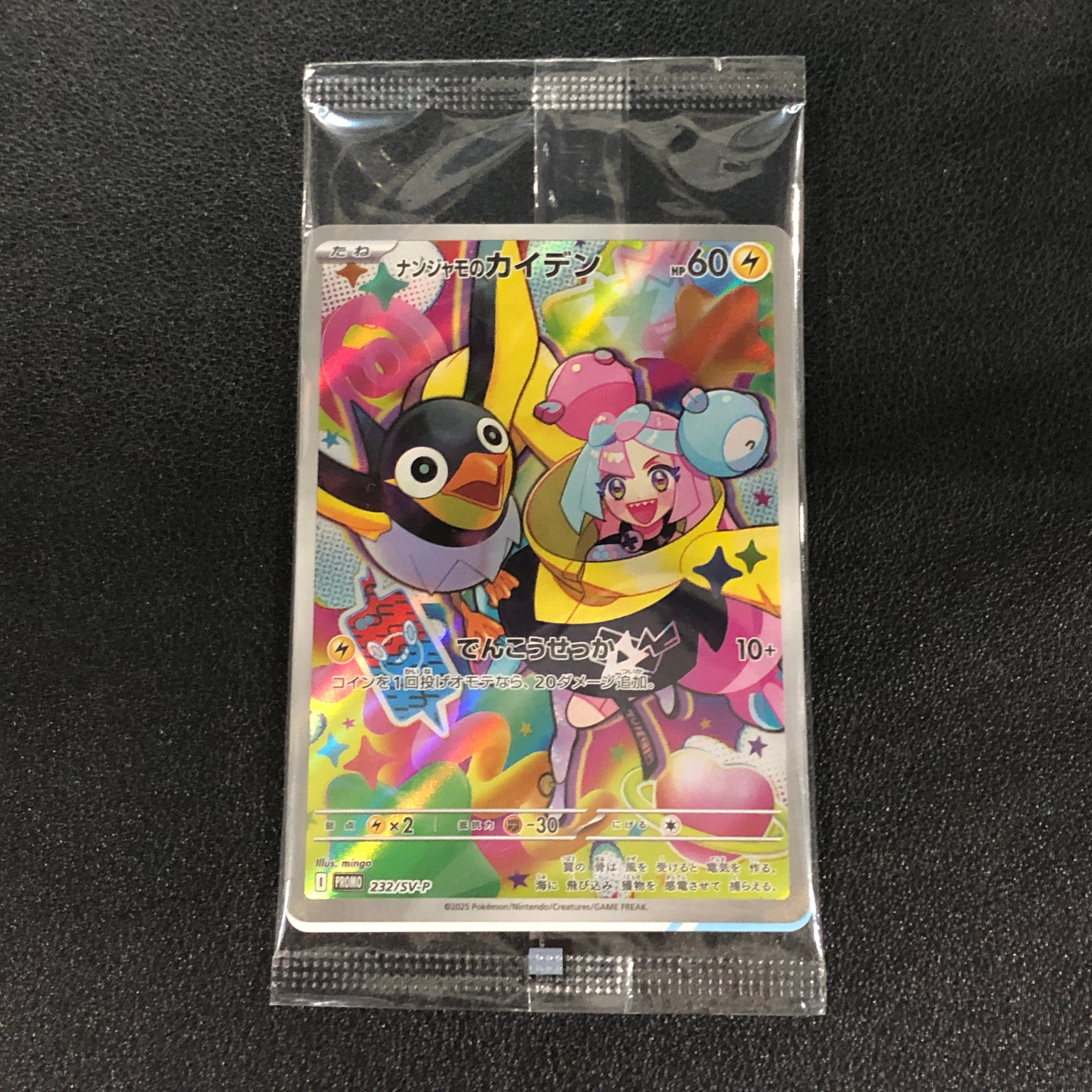 ナンジャモのカイデン P [SV-P 232](プロモーションカード「拡張パック バトルパートナーズ Box購入キャンペーン」)