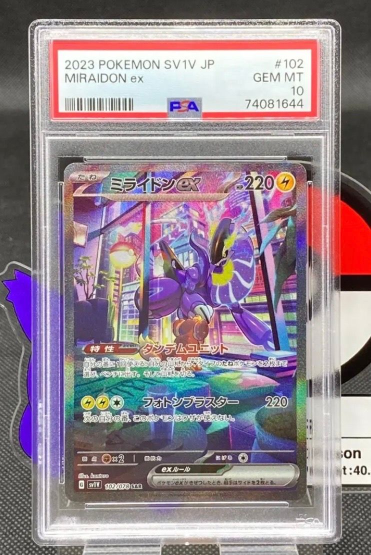 ミライドンex SAR[SV1V 102/078](スカーレット&バイオレット 拡張パック「バイオレットex」)