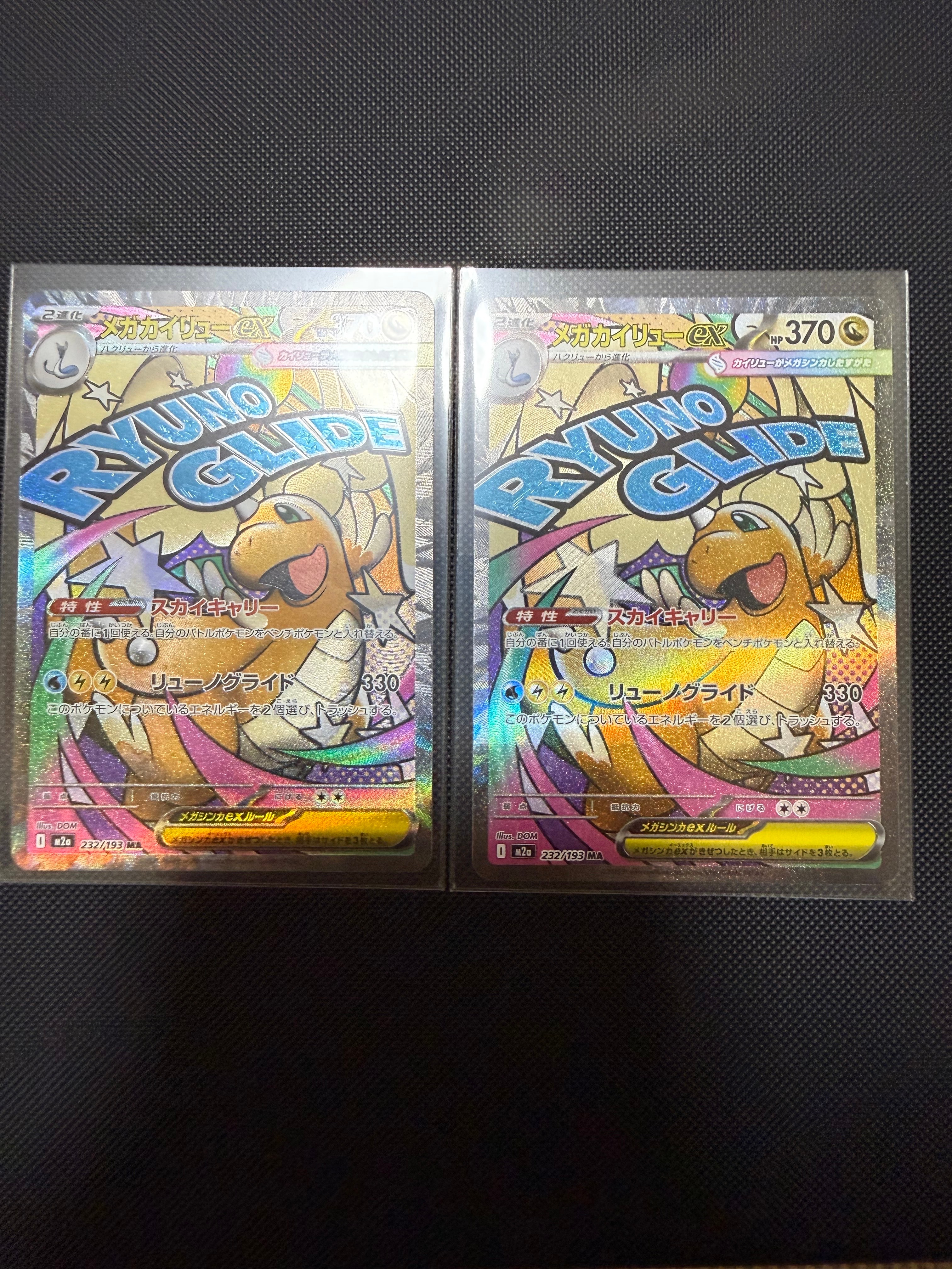 メガカイリューex MA [M2a 232/193](ハイクラスパック「MEGAドリームex」)