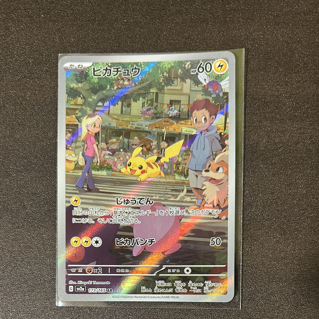 ピカチュウ AR[SV2a 173/165](強化拡張パック「ポケモンカード151」)