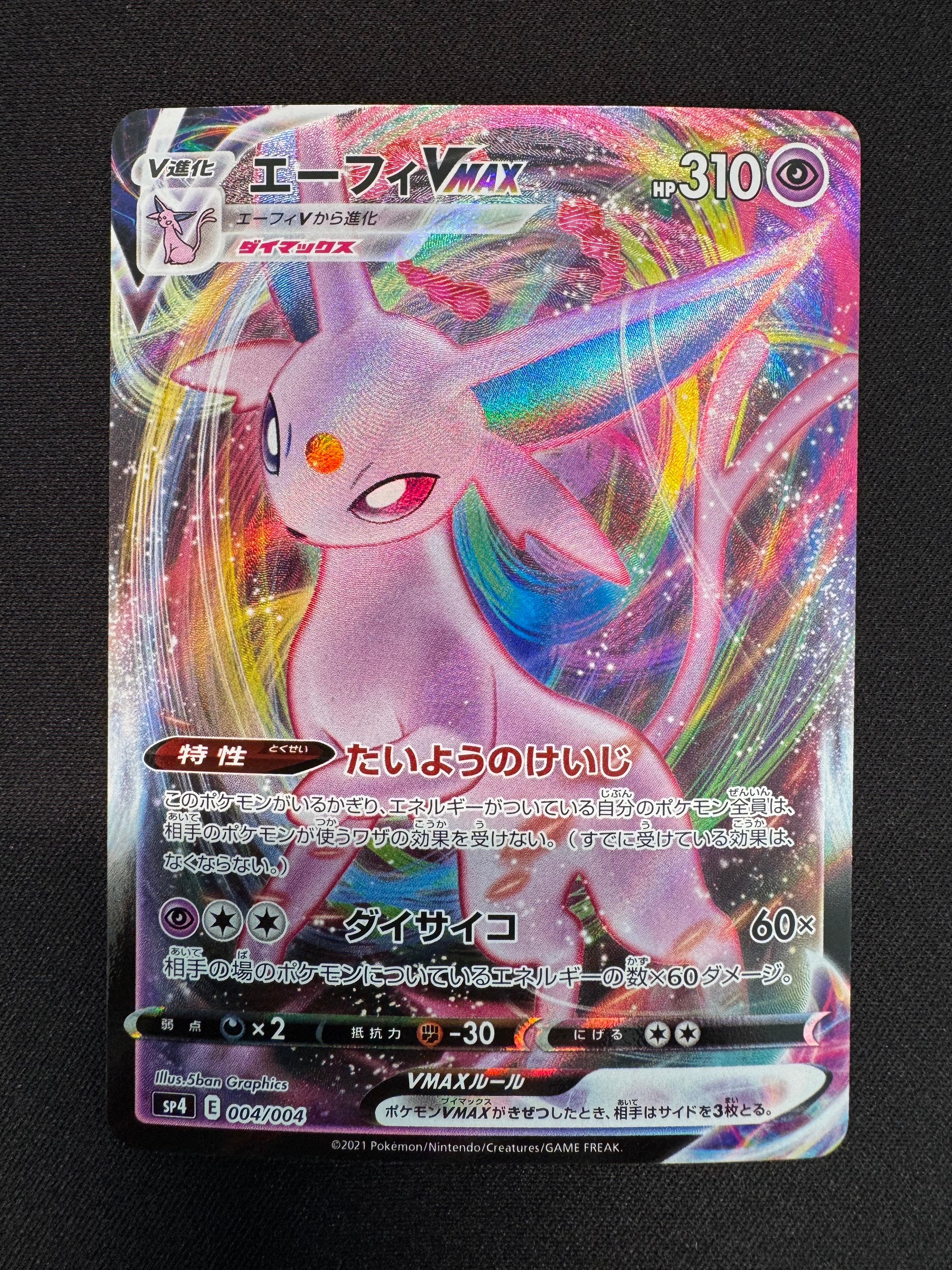 エーフィVMAX [SP4 004/004](VMAXスペシャルセット「イーブイ