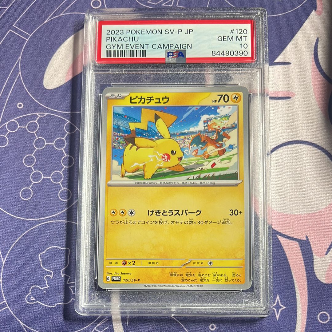 ピカチュウ: プロモ [SV-P 120](プロモーションカード「SV-P」)