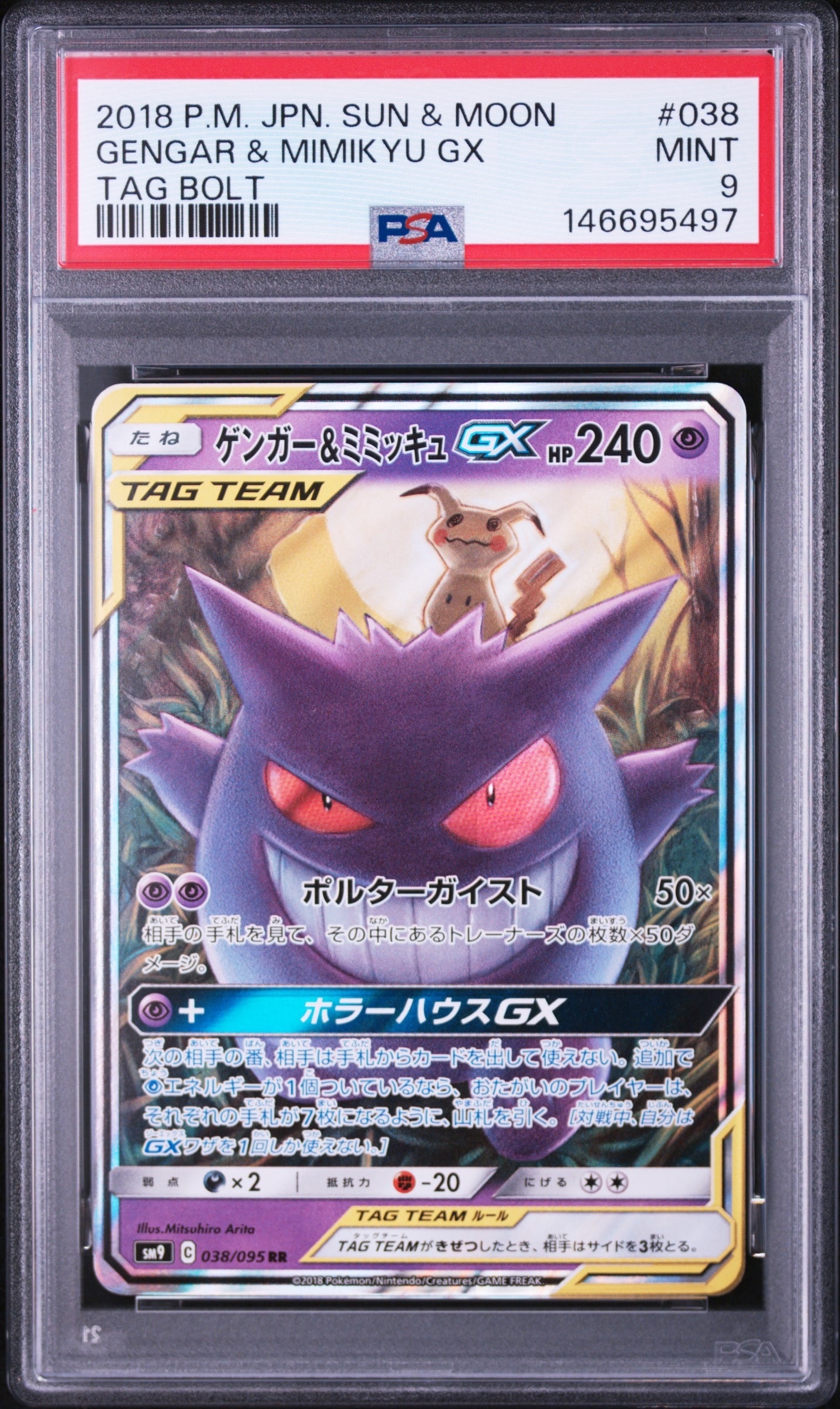 PSA10】ゲンガー&ミミッキュGX RR [SM9 038/095](拡張パック「タッグ