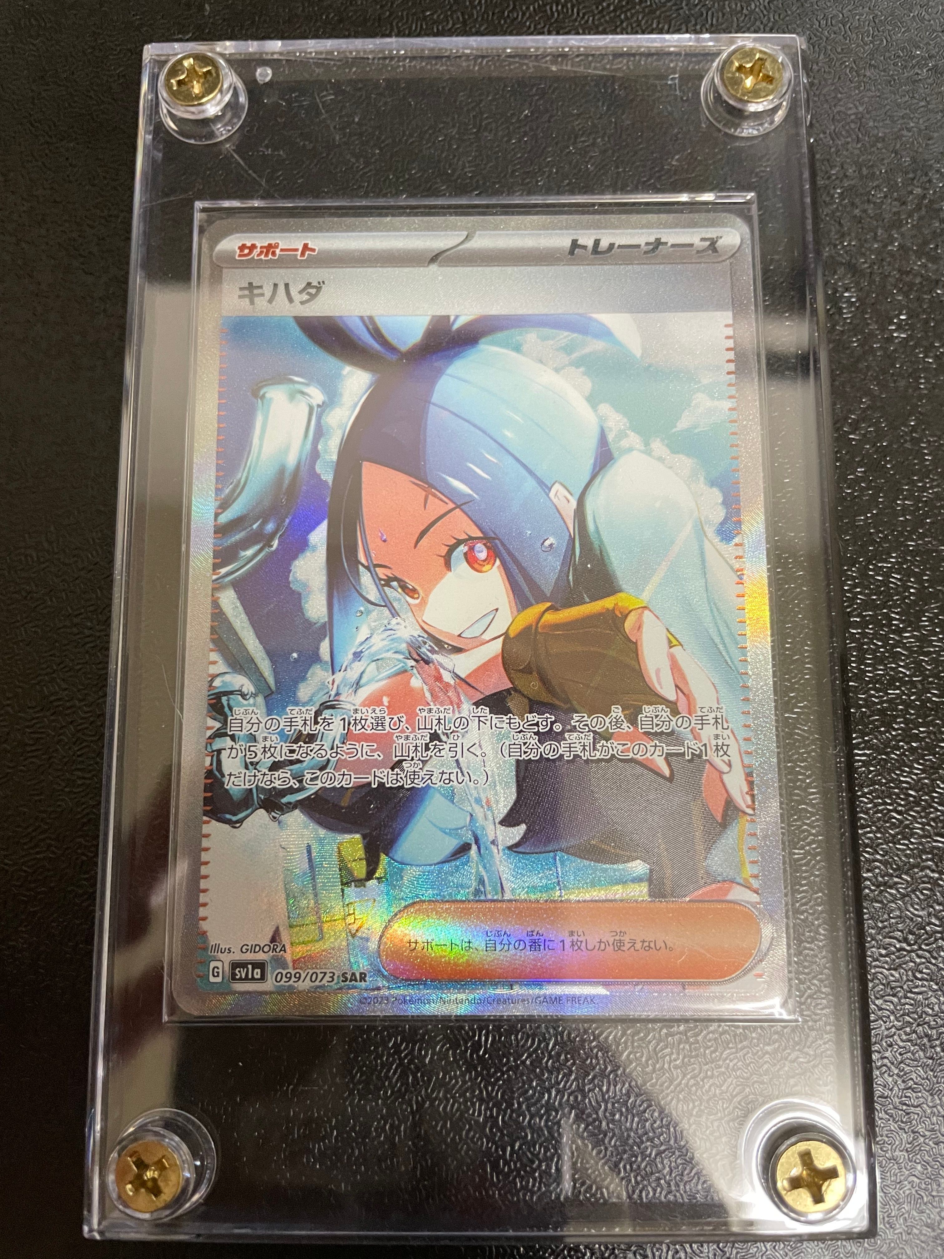 キハダ SAR[SV1a 099/073](スカーレット&バイオレット 拡張パック「トリプレットビート」)