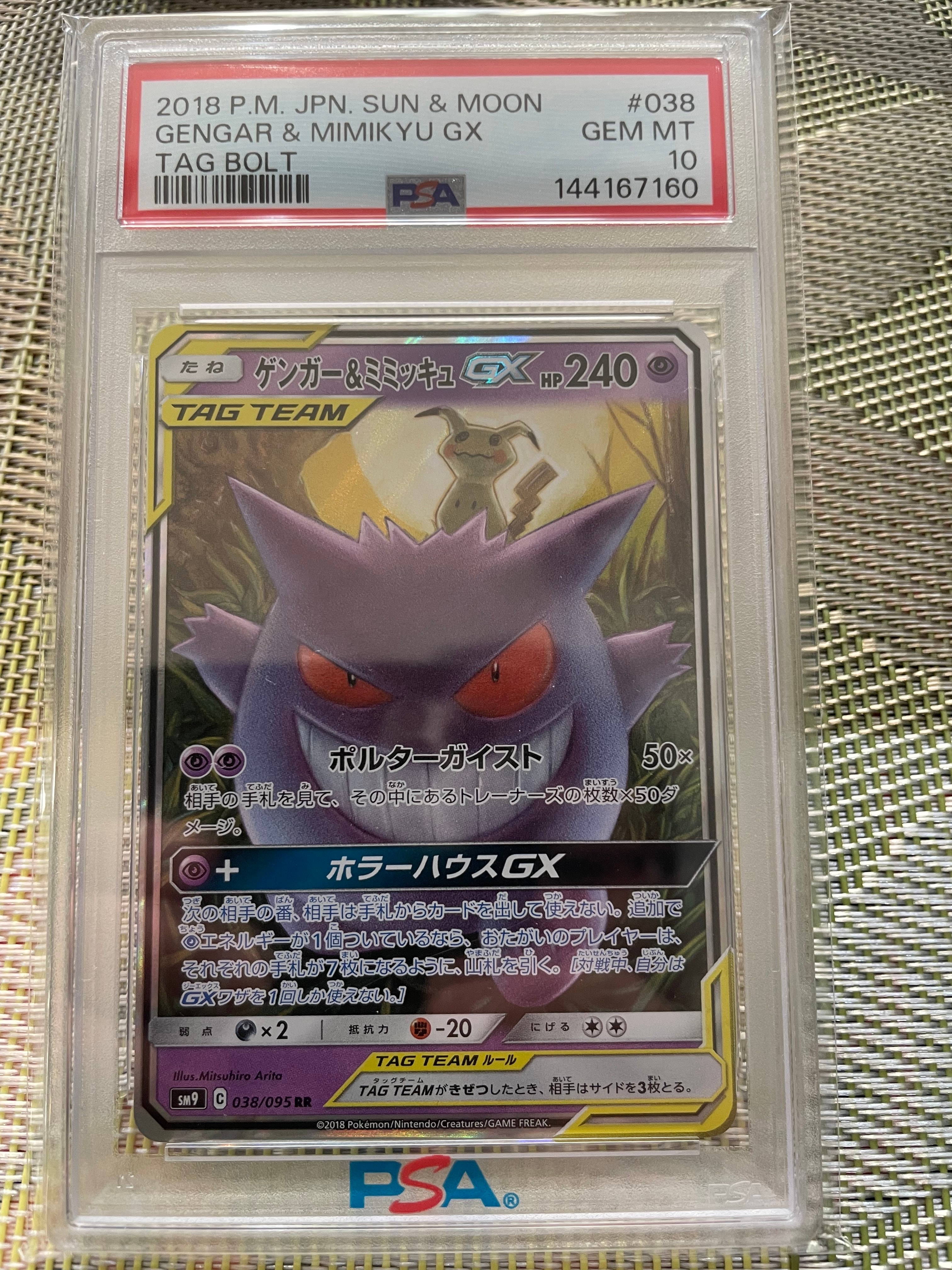 PSA10】ゲンガー&ミミッキュGX RR [SM9 038/095](拡張パック「タッグ