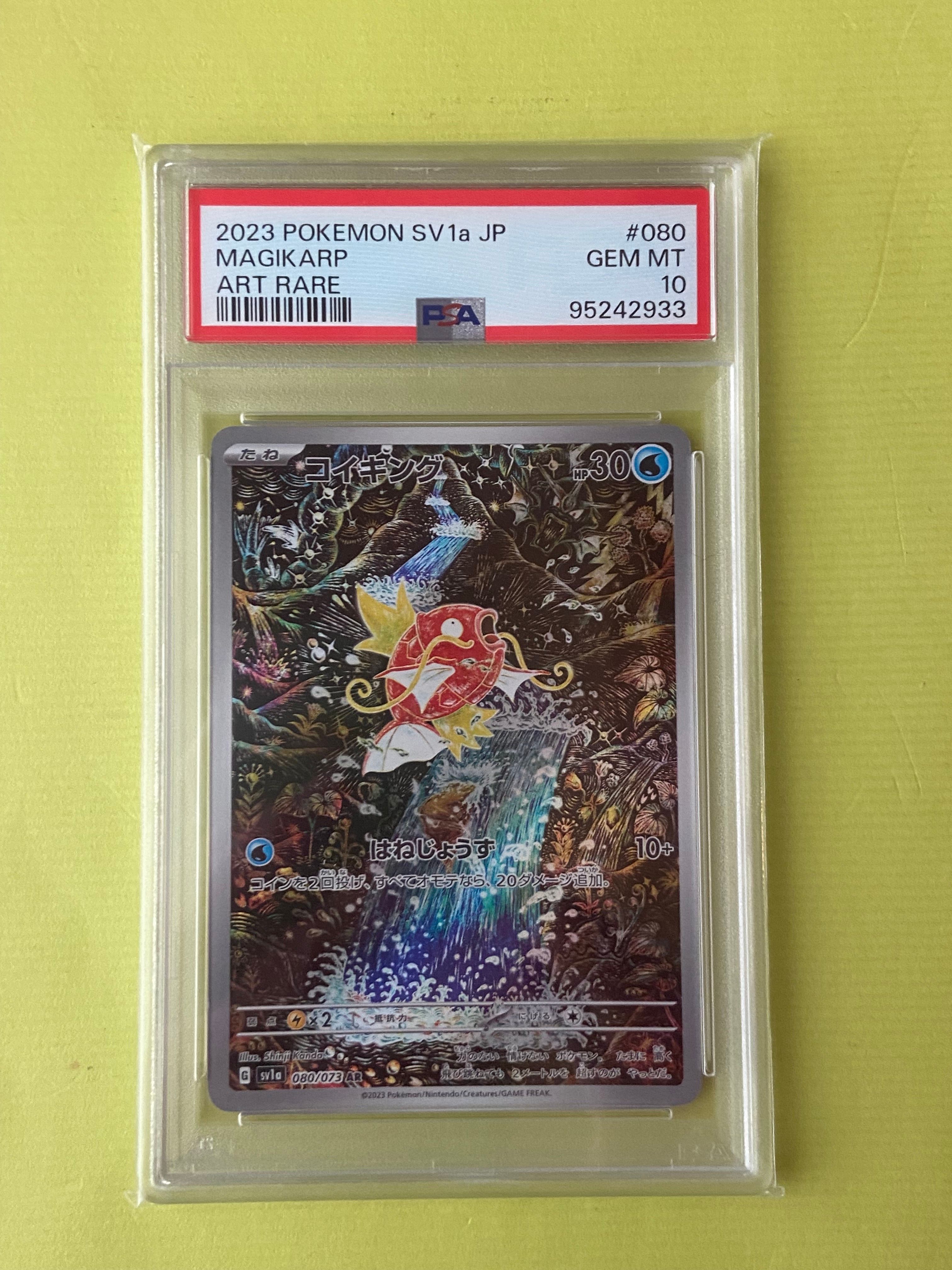 コイキング AR[SV1a 080/073](スカーレット&バイオレット 拡張パック「トリプレットビート」)