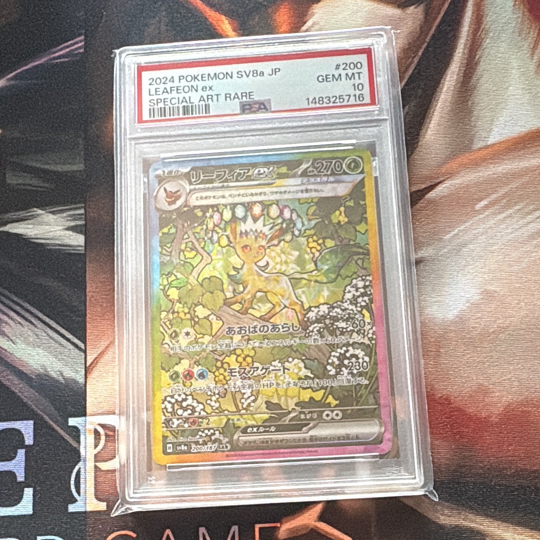 リーフィアex SAR [SV8a 200/187](ハイクラスパック「テラスタルフェスex」)