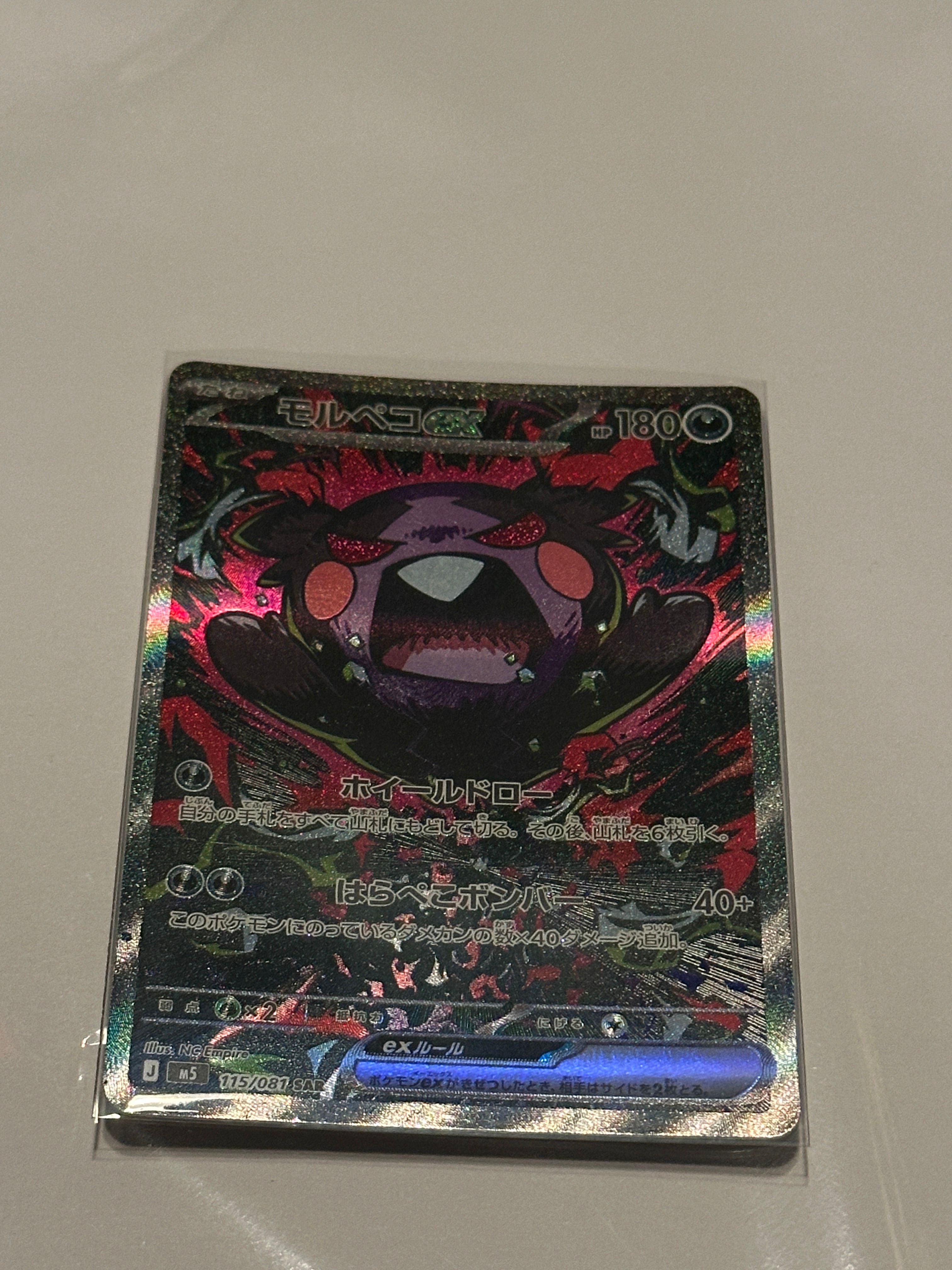 モルペコex SAR [M5 115/081](拡張パック「アビスアイ」)