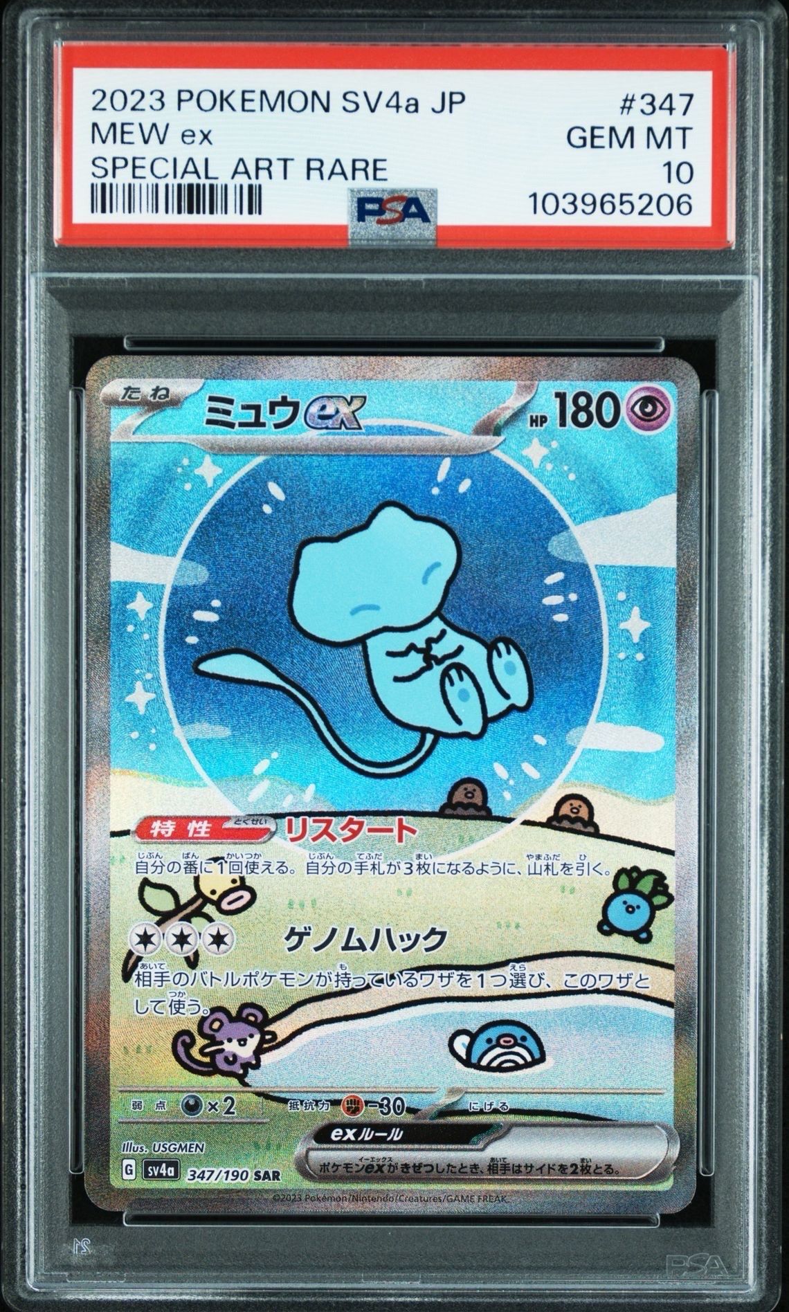 ミュウex SAR [SV4a 347/190](ハイクラスパック「シャイニートレジャーex」)