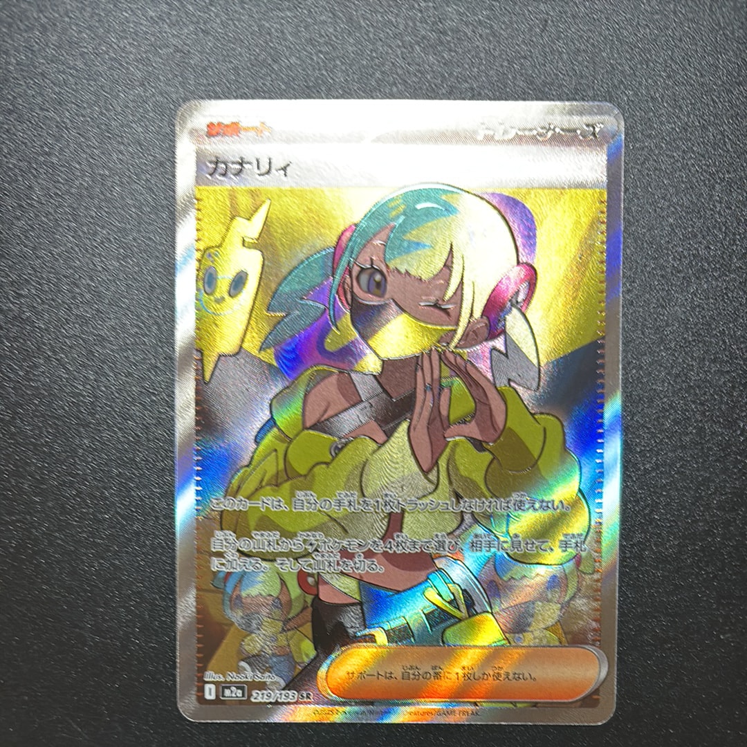 カナリィ SR [M2a 219/193](ハイクラスパック「MEGAドリームex」)