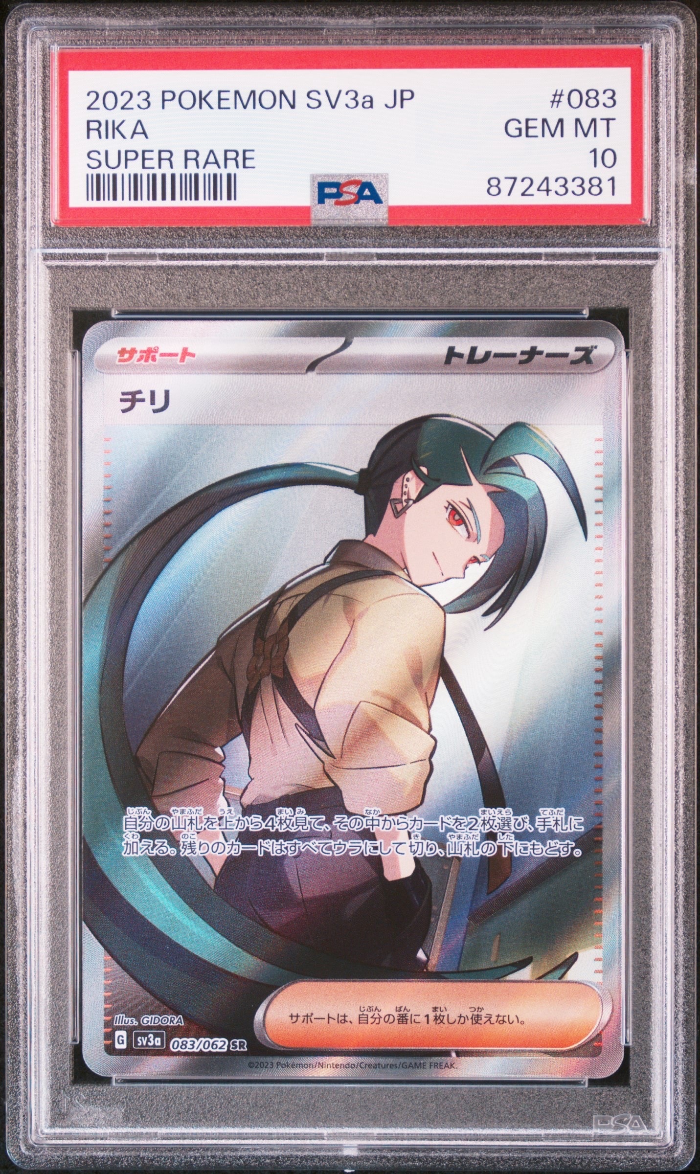 チリ SR[SV3a 083/062](強化拡張パック「レイジングサーフ」)