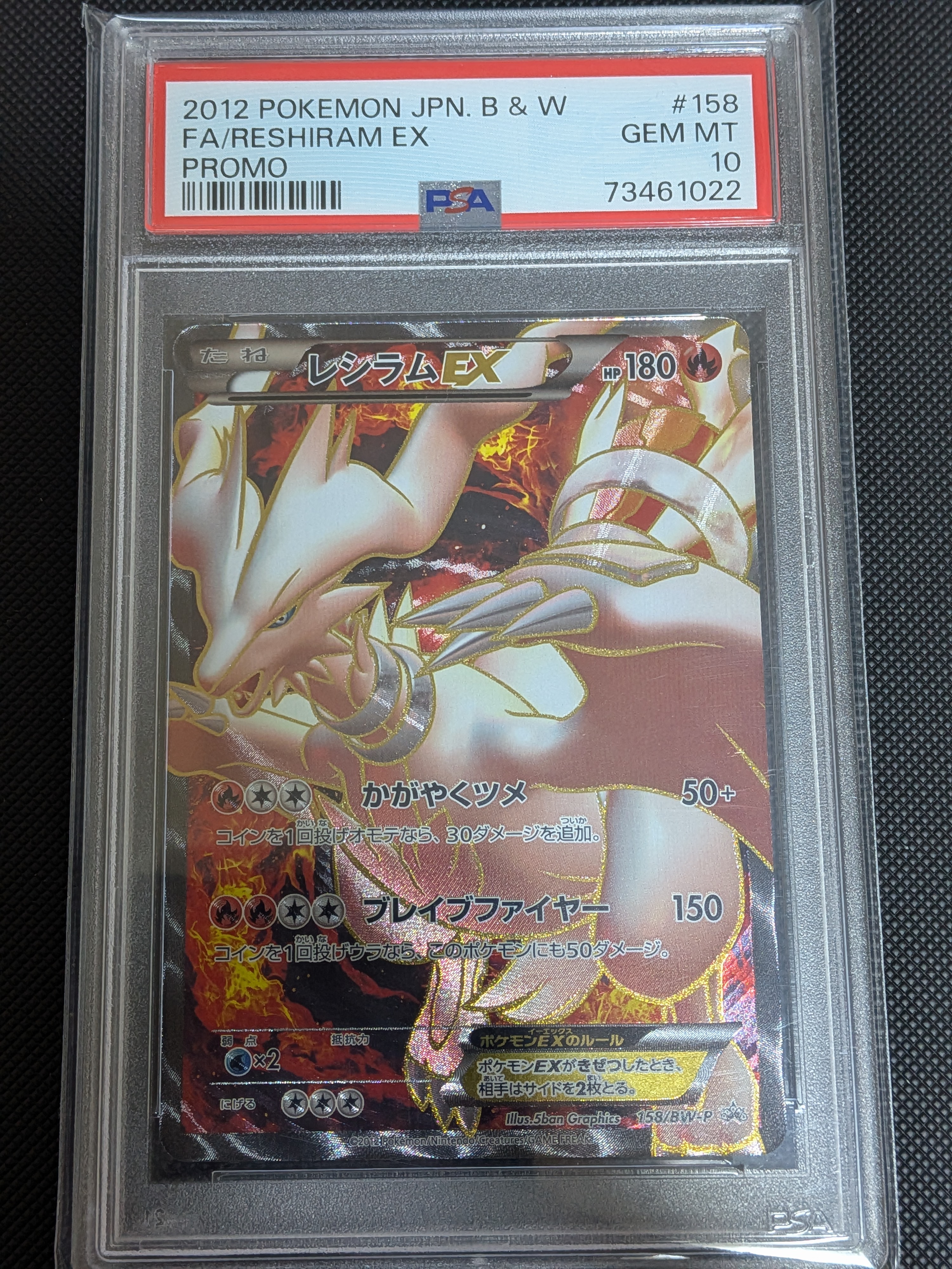 PSA10】レシラムEX P [BW-P 158/BW-P](プロモーションカード
