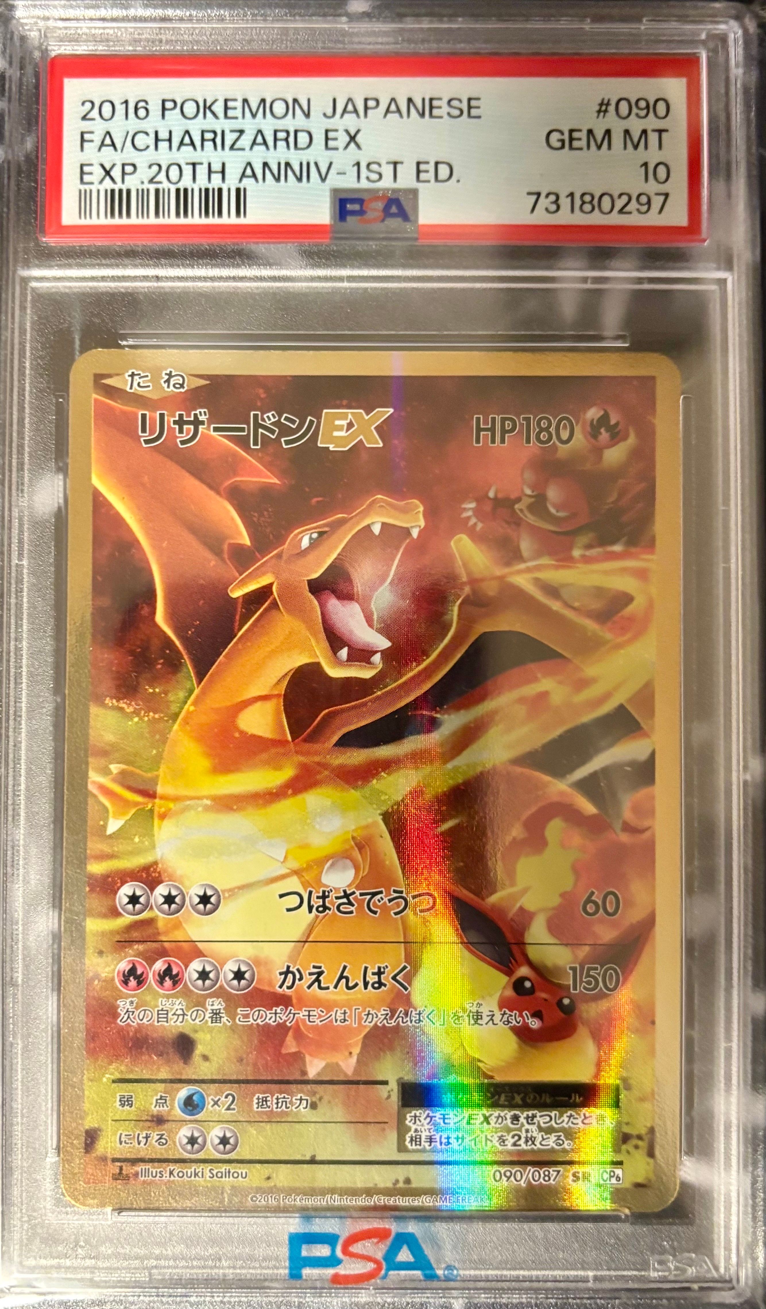 リザードンEX SR :1ED [CP6 090/087](コンセプトパック「ポケットモンスターカードゲーム 拡張パック 20th Anniversary」)